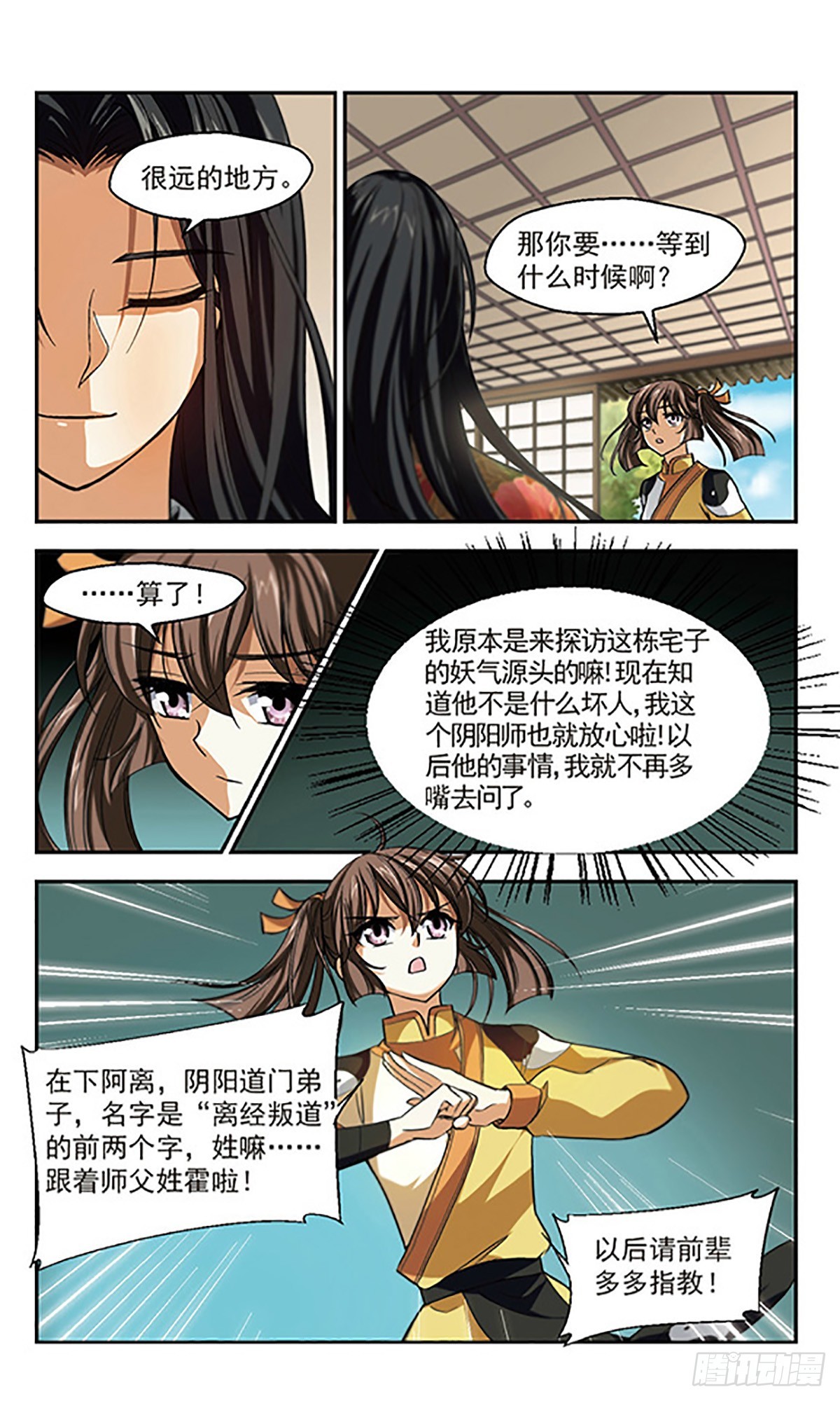 🍛倾我一生一世恋·飒漫画 第5话 第24页