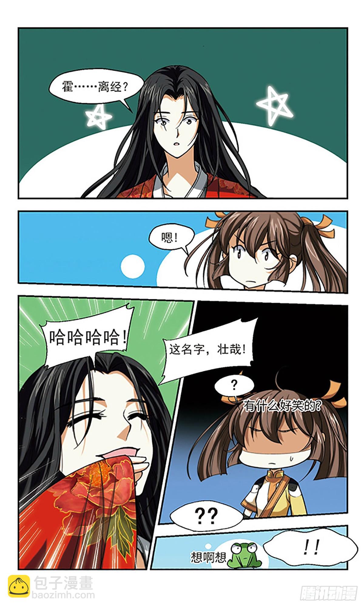 🍛倾我一生一世恋·飒漫画 第5话 第25页