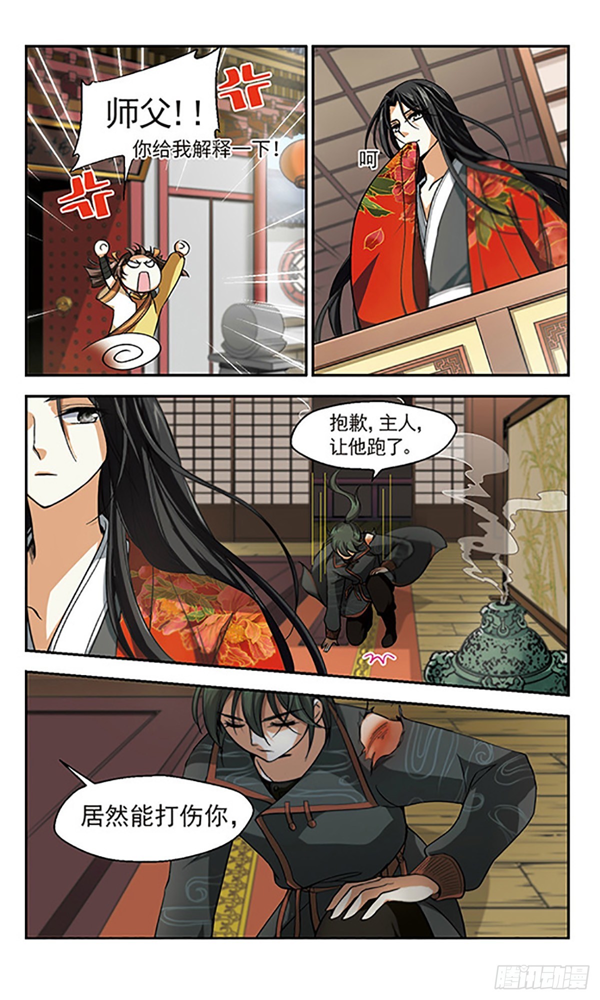 🍛倾我一生一世恋·飒漫画 第5话 第26页