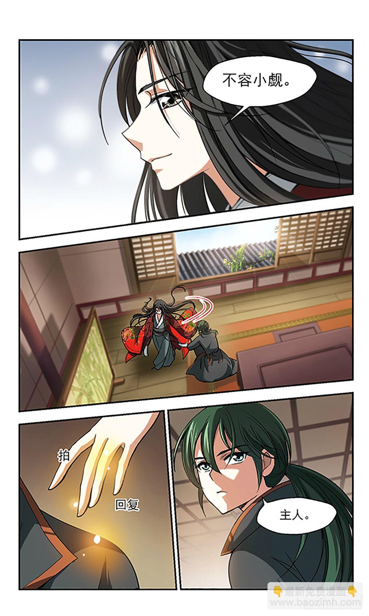 🍛倾我一生一世恋·飒漫画 第5话 第27页