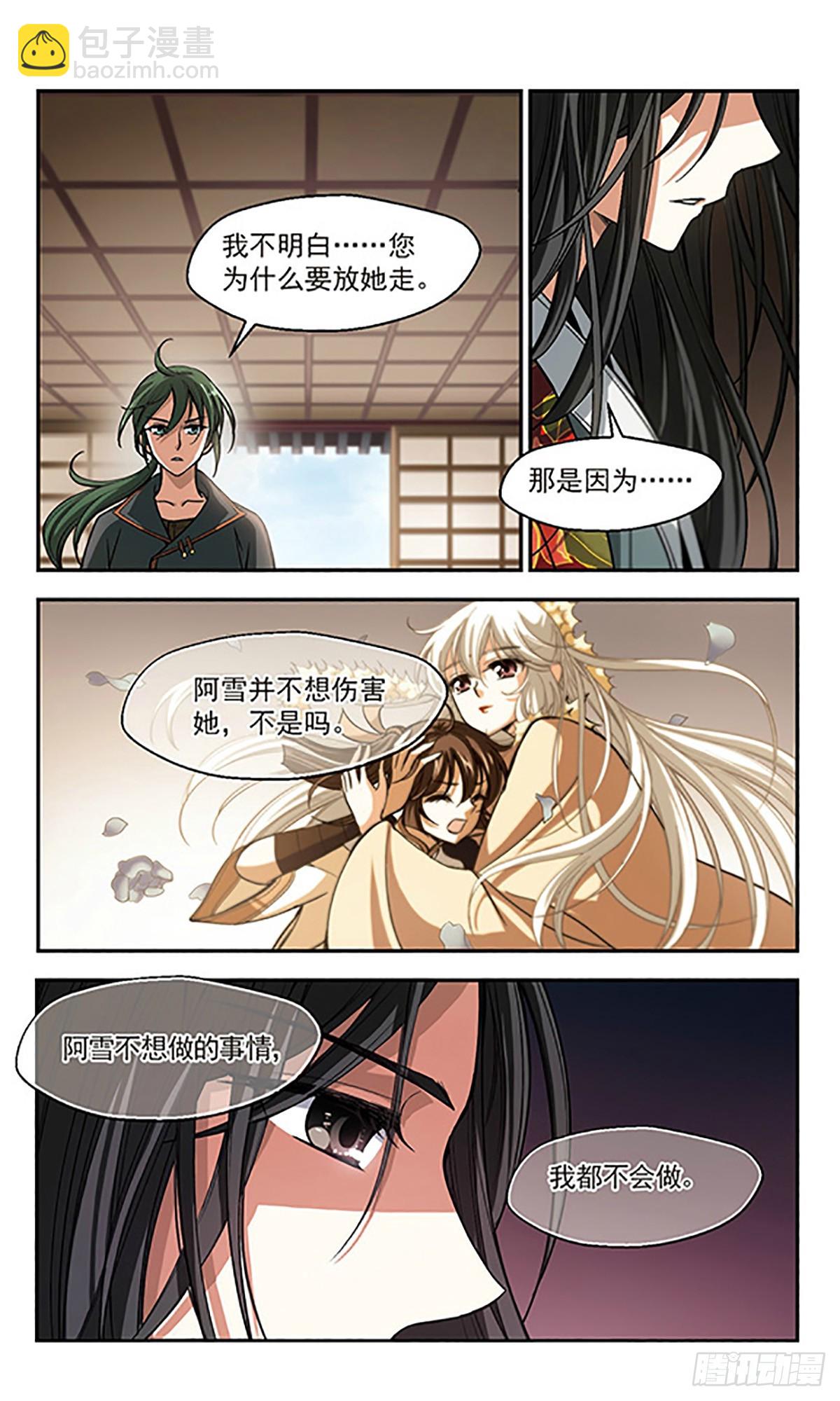🍛倾我一生一世恋·飒漫画 第5话 第28页