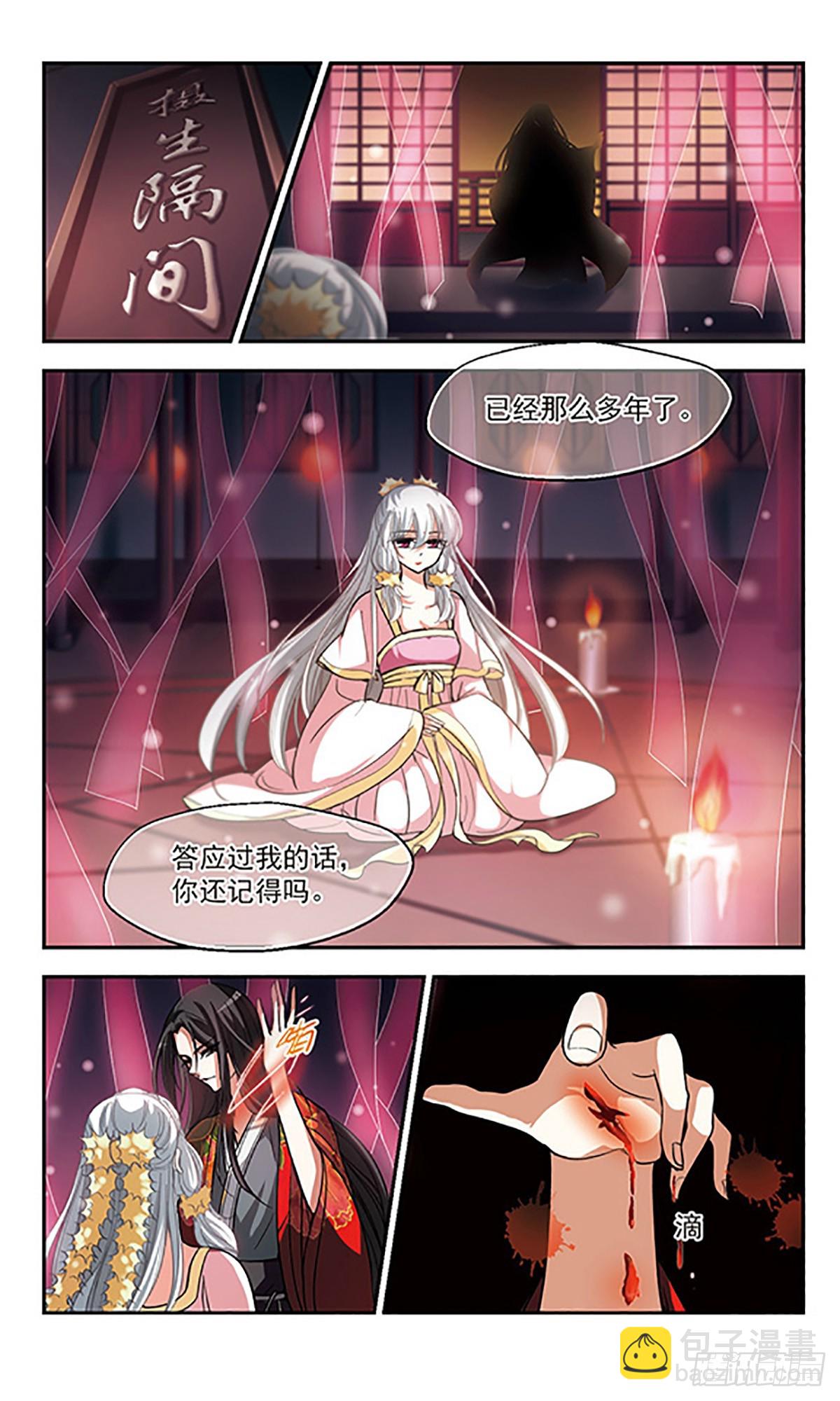 🍛倾我一生一世恋·飒漫画 第5话 第29页