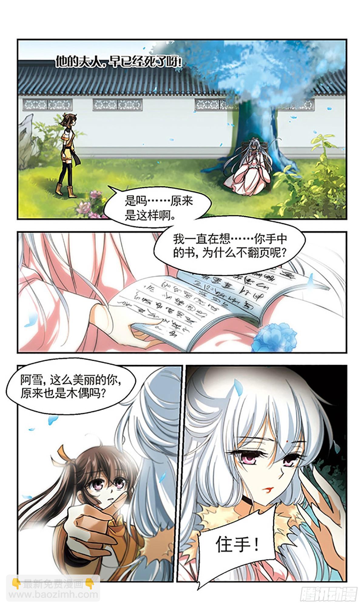 🍛倾我一生一世恋·飒漫画 第5话 第3页