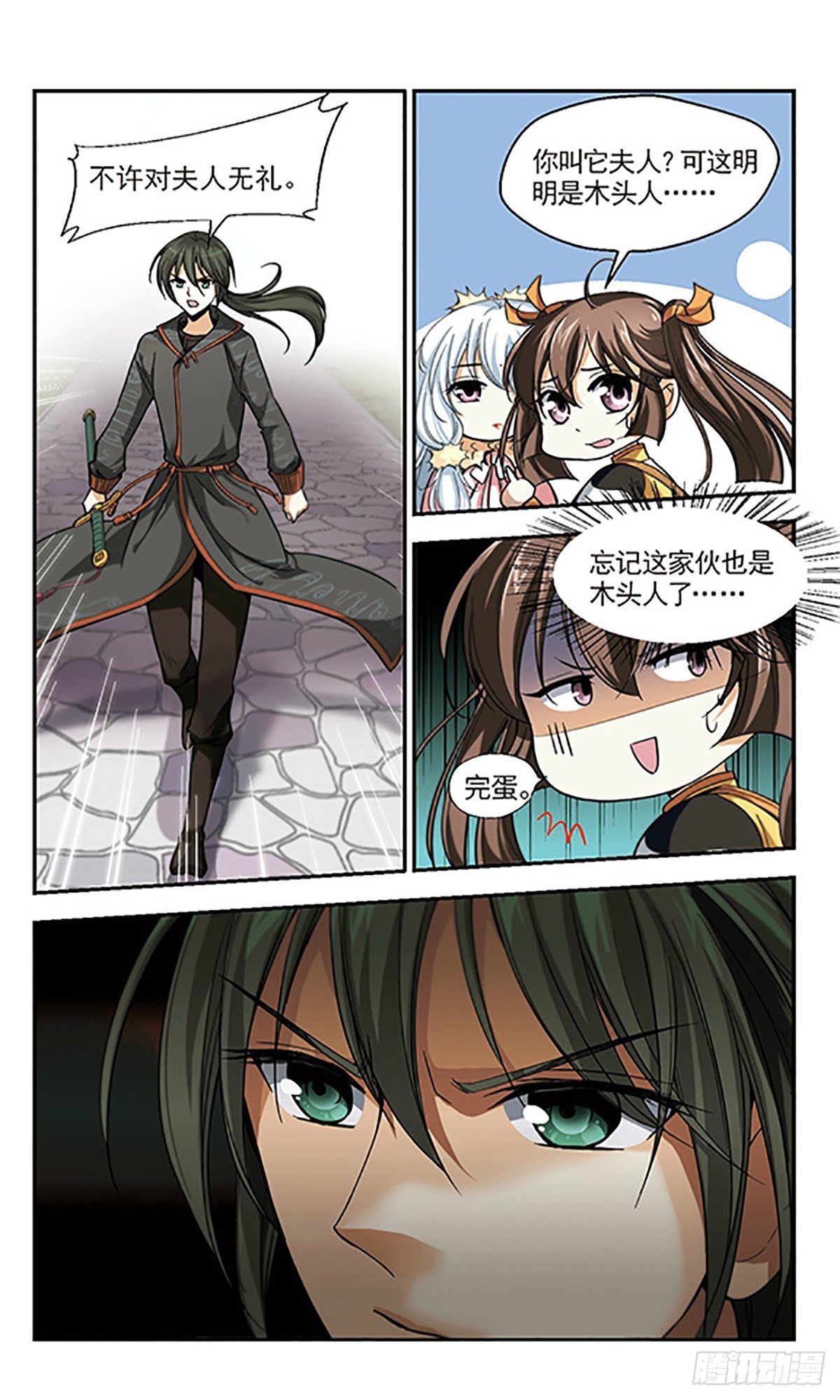 🍛倾我一生一世恋·飒漫画 第5话 第4页
