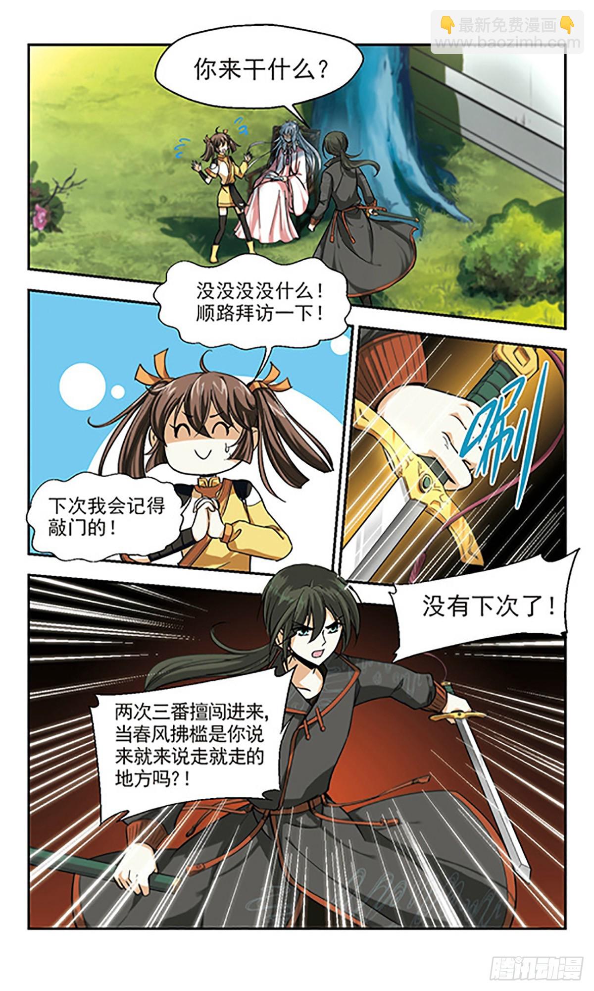 🍛倾我一生一世恋·飒漫画 第5话 第5页