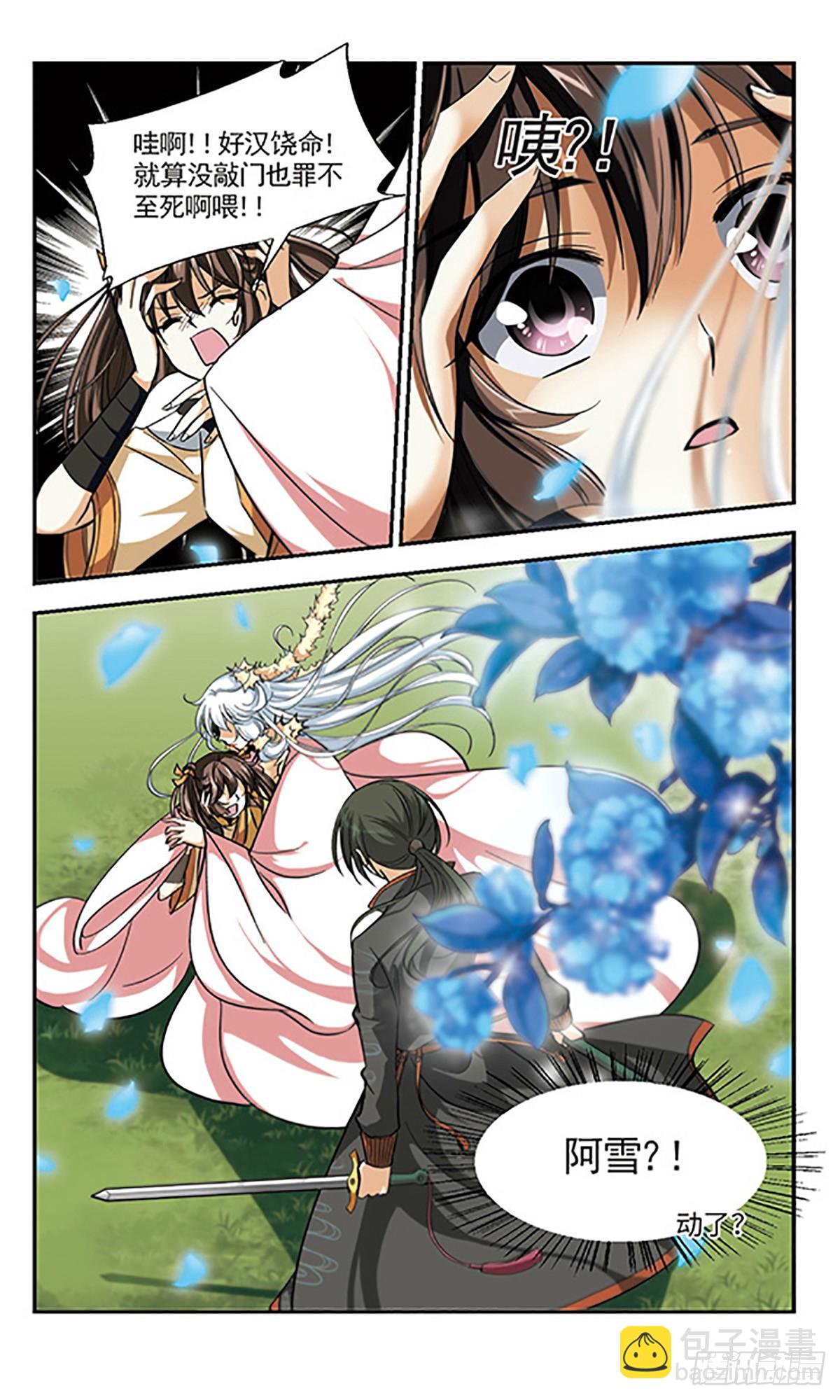 🍛倾我一生一世恋·飒漫画 第5话 第6页