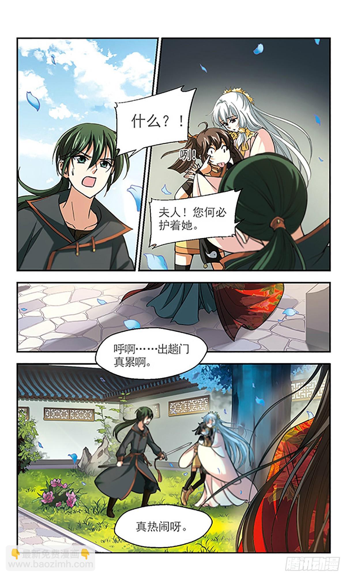🍛倾我一生一世恋·飒漫画 第5话 第7页
