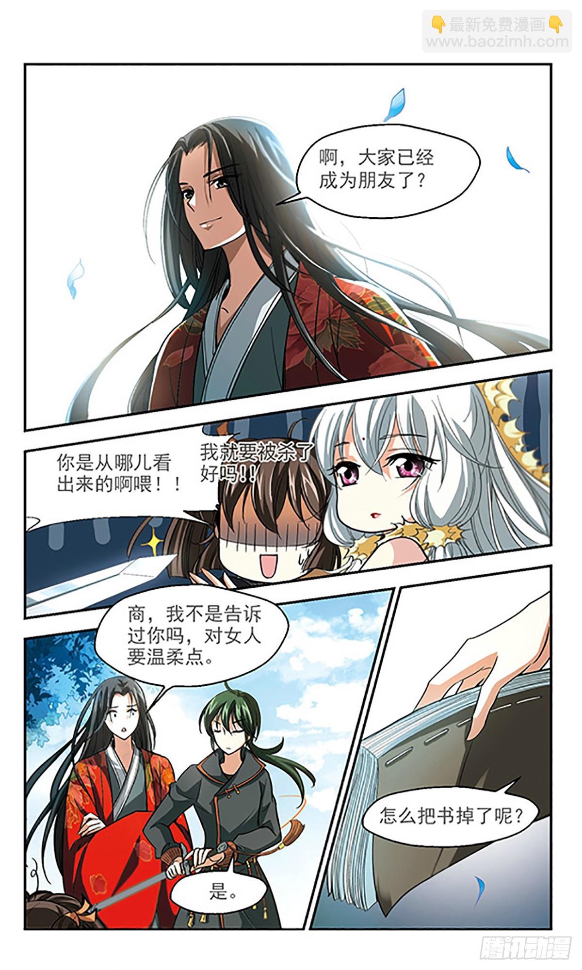 🍛倾我一生一世恋·飒漫画 第5话 第8页