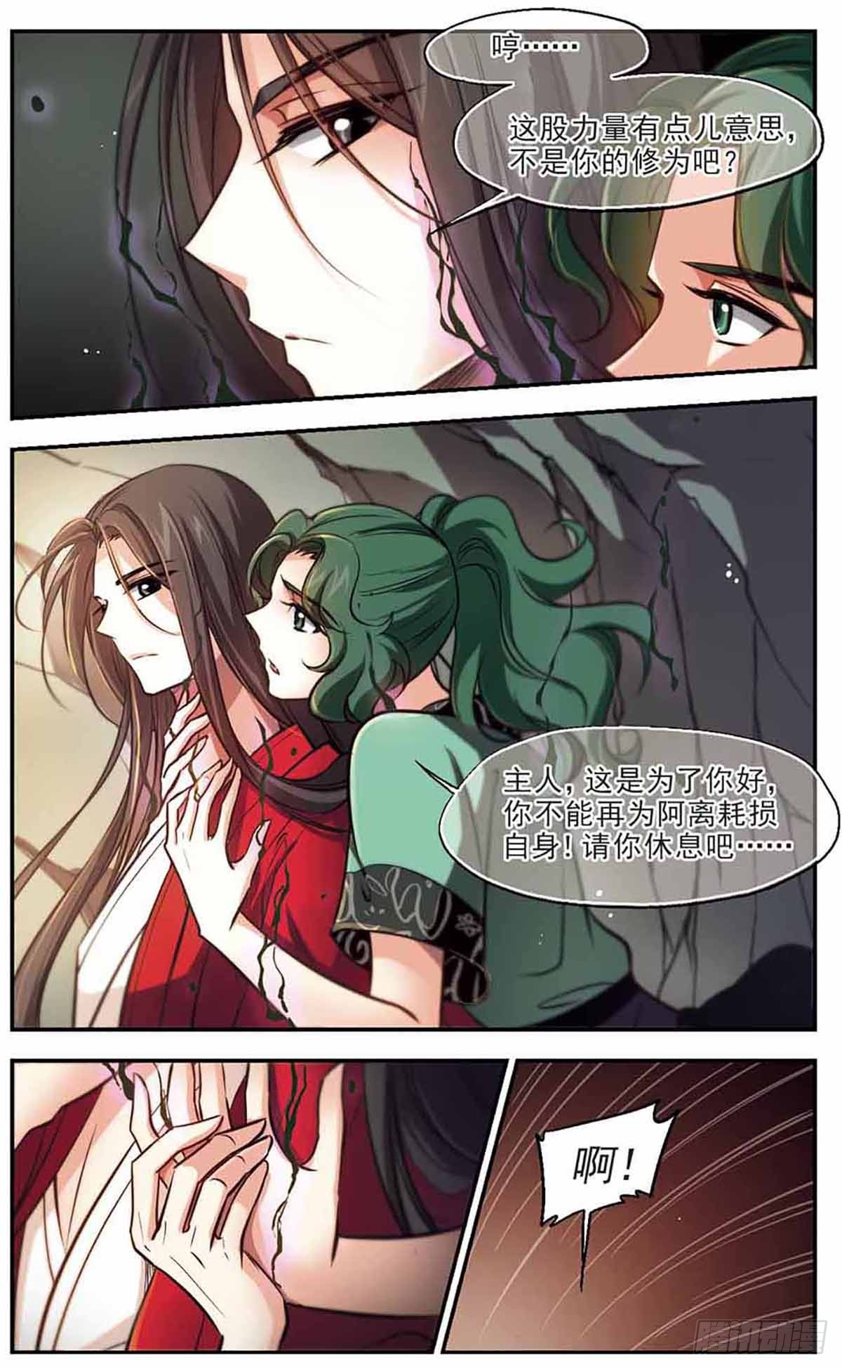 🍛倾我一生一世恋·飒漫画 第51话 第1页