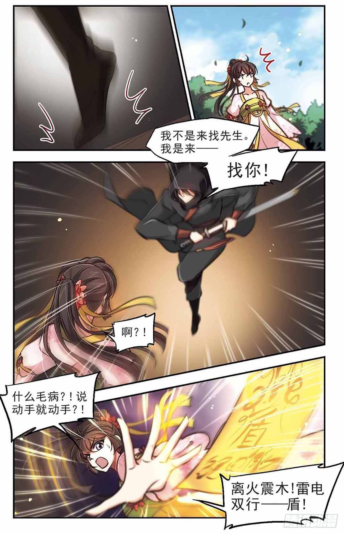 🍛倾我一生一世恋·飒漫画 第51话 第10页