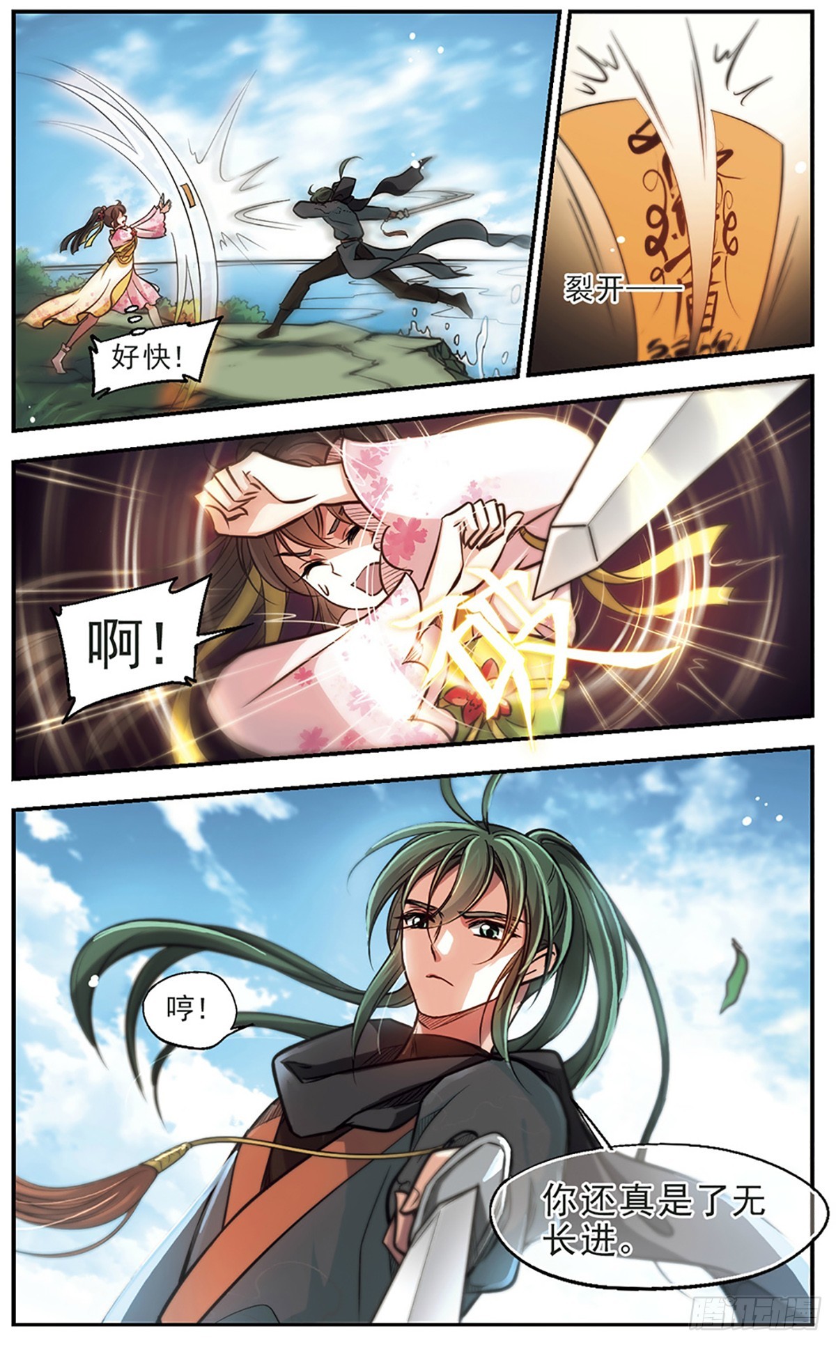 🍛倾我一生一世恋·飒漫画 第51话 第11页