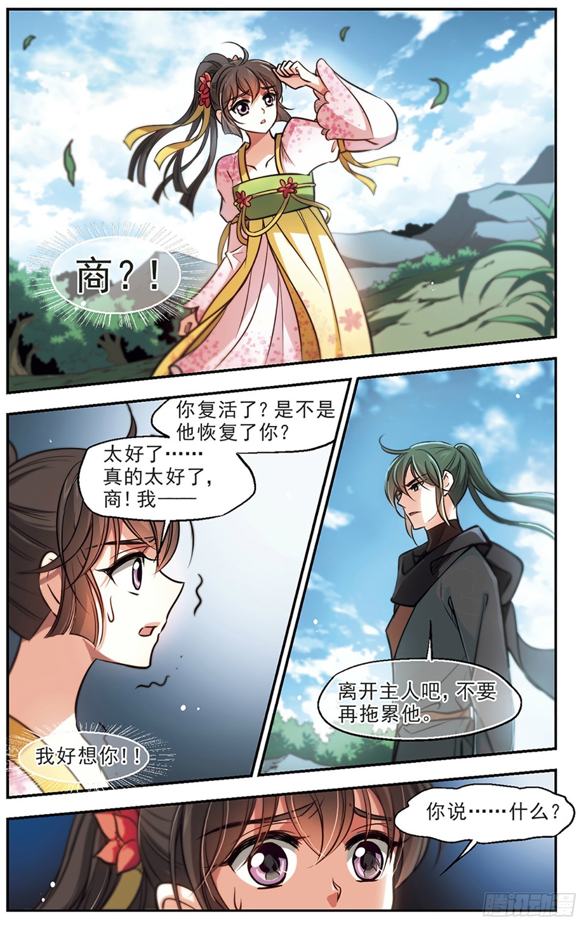🍛倾我一生一世恋·飒漫画 第51话 第12页