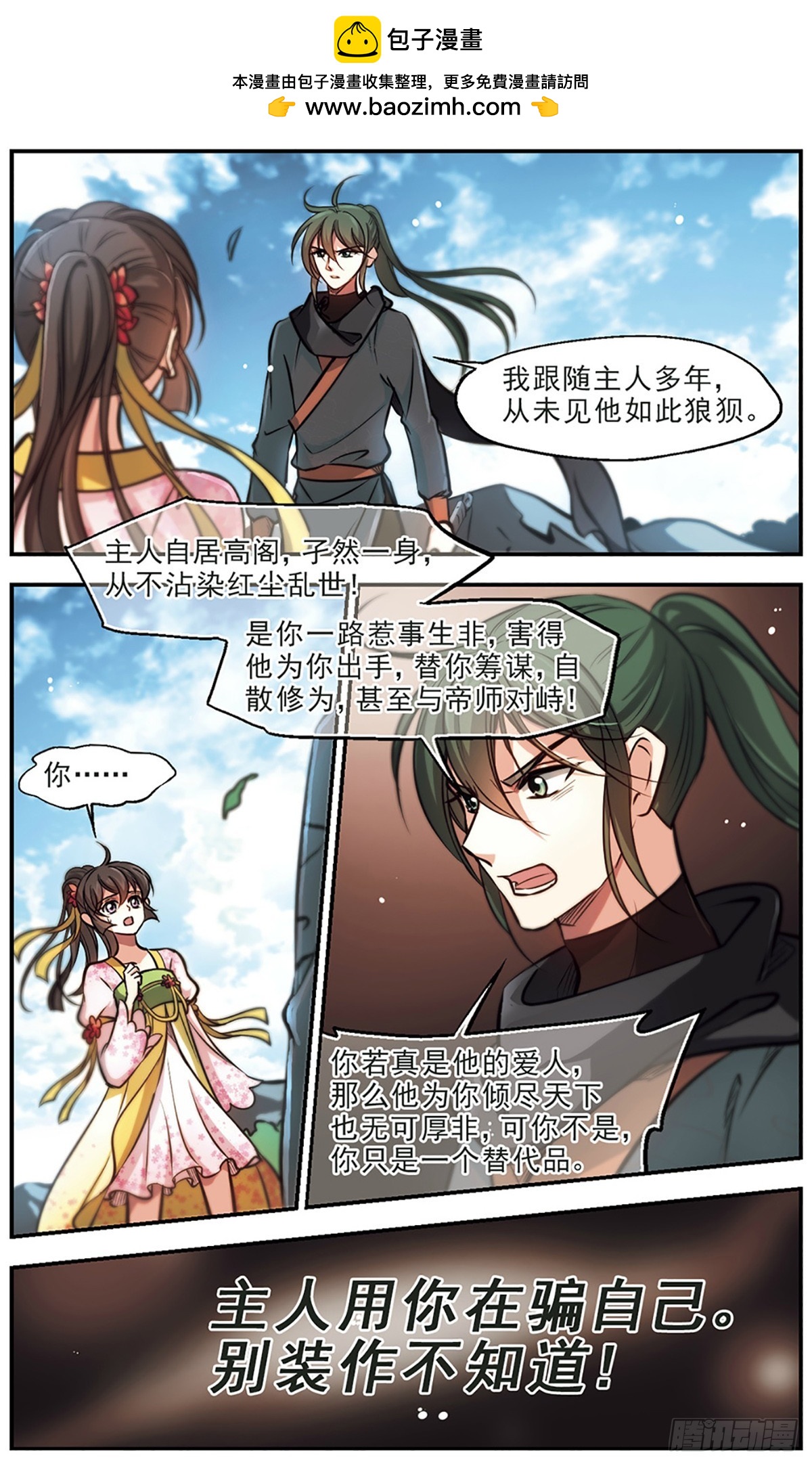 🍛倾我一生一世恋·飒漫画 第51话 第13页