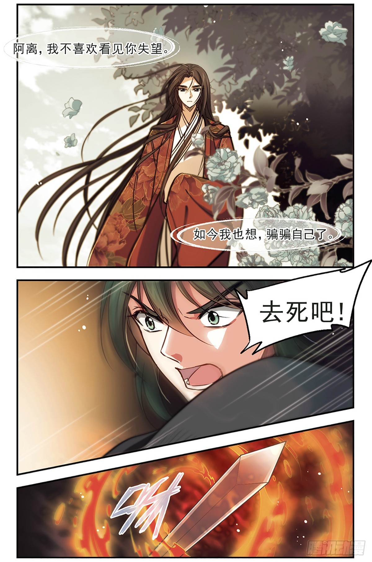 🍛倾我一生一世恋·飒漫画 第51话 第14页