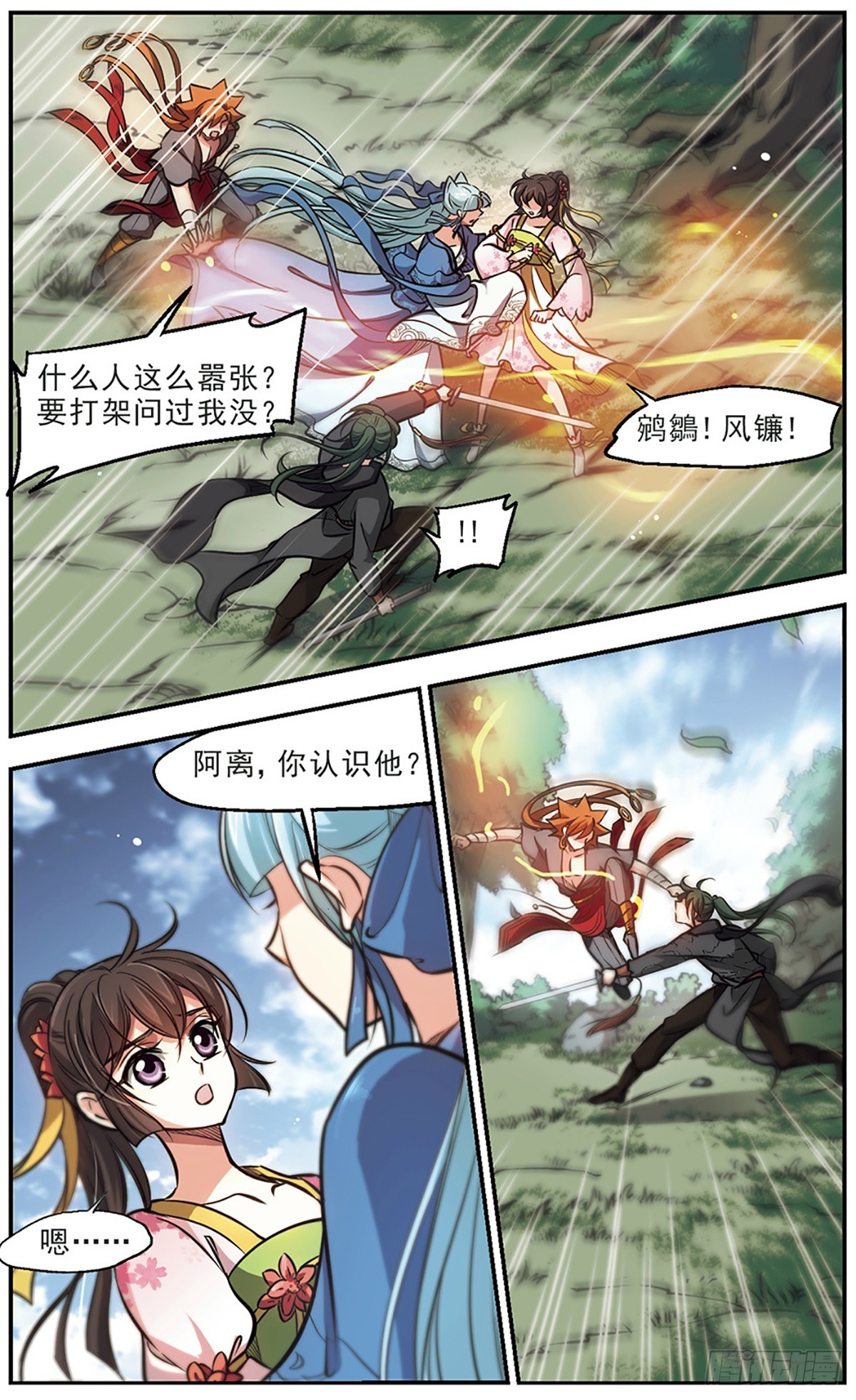 🍛倾我一生一世恋·飒漫画 第51话 第15页