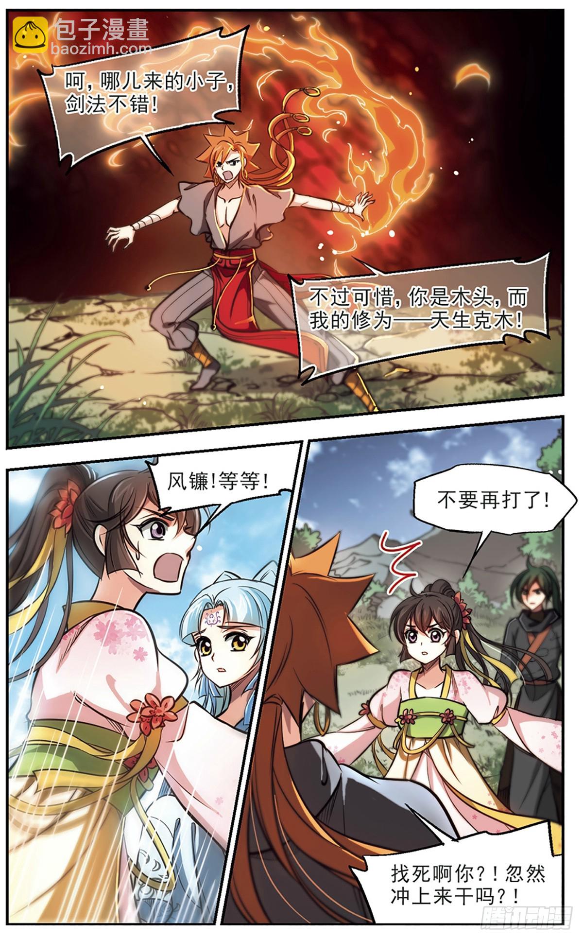 🍛倾我一生一世恋·飒漫画 第51话 第17页