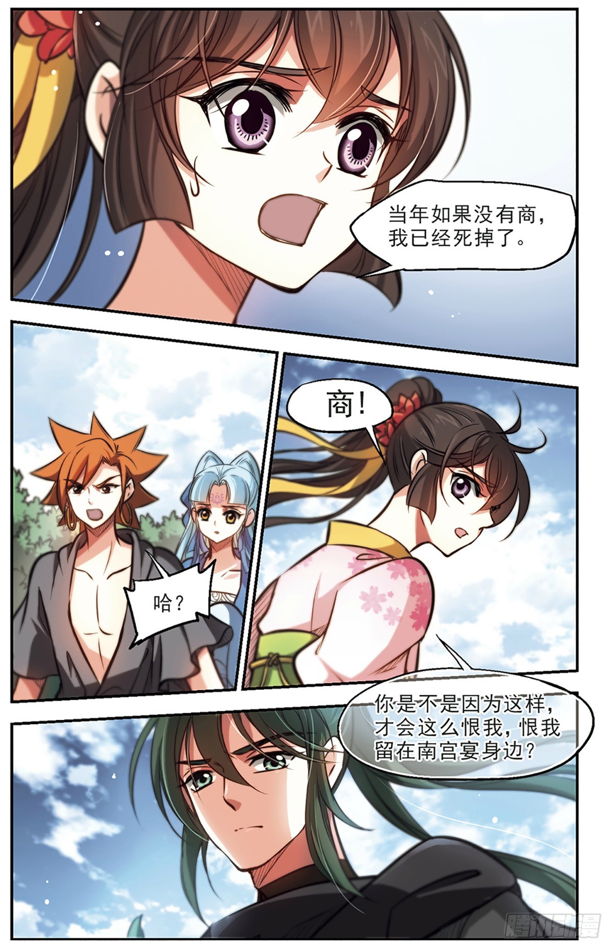 🍛倾我一生一世恋·飒漫画 第51话 第18页