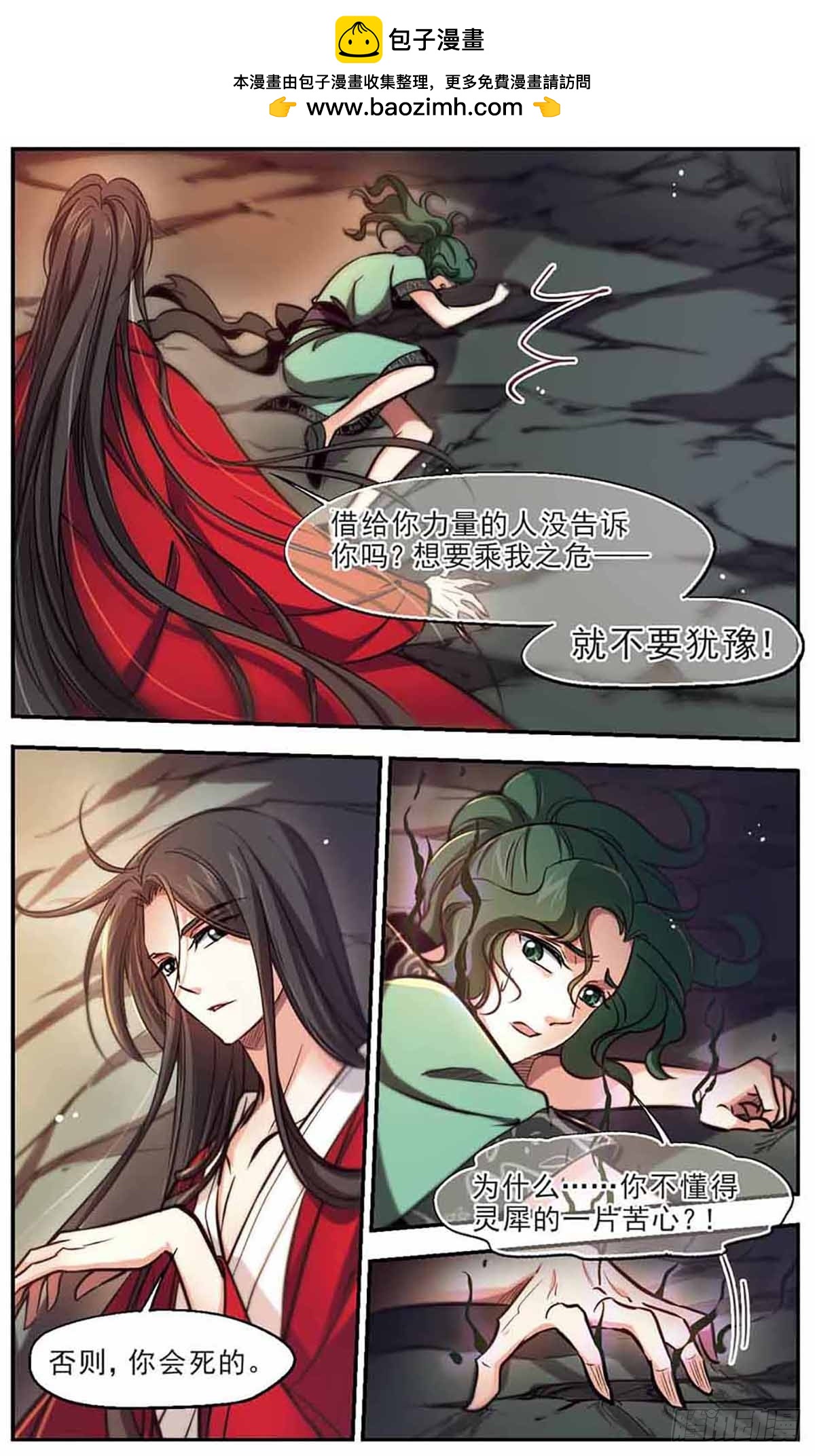 🍛倾我一生一世恋·飒漫画 第51话 第2页