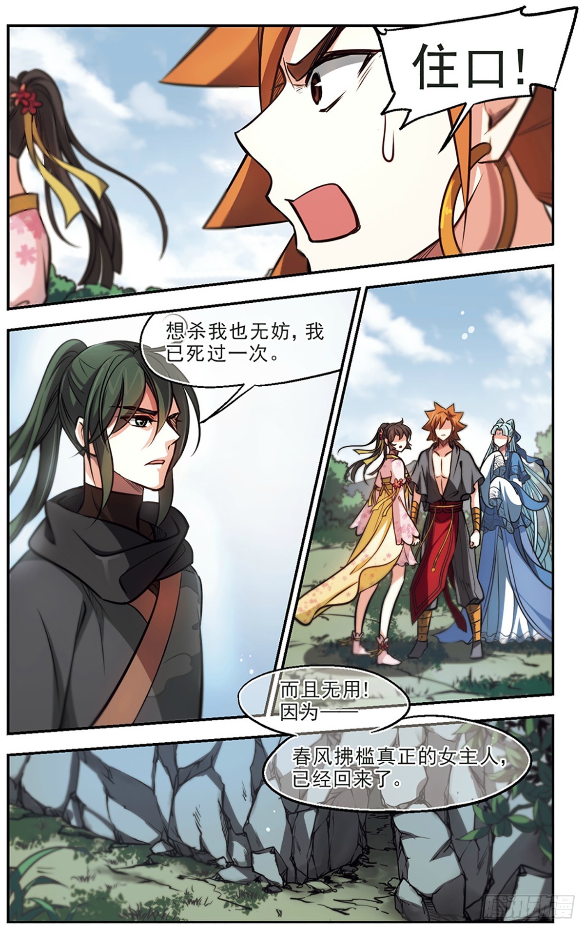 🍛倾我一生一世恋·飒漫画 第51话 第20页