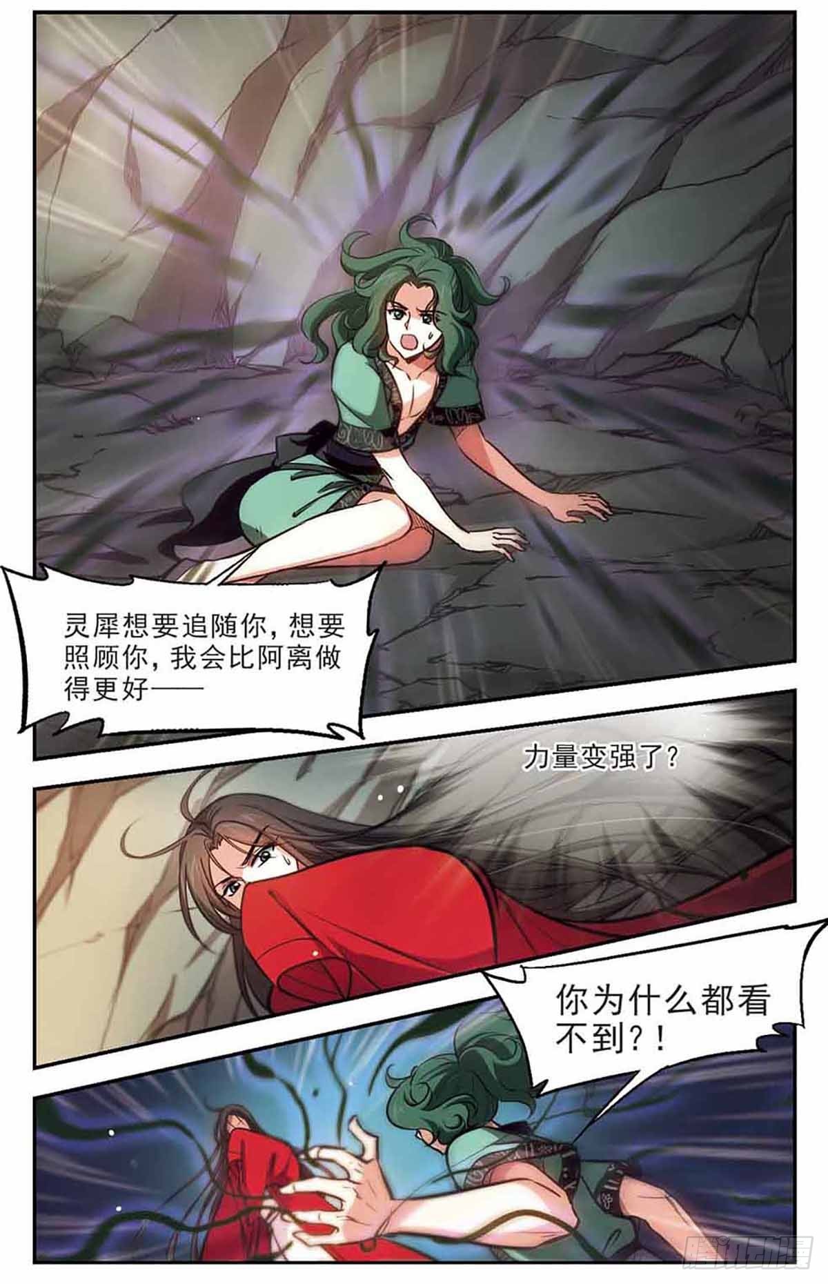 🍛倾我一生一世恋·飒漫画 第51话 第3页
