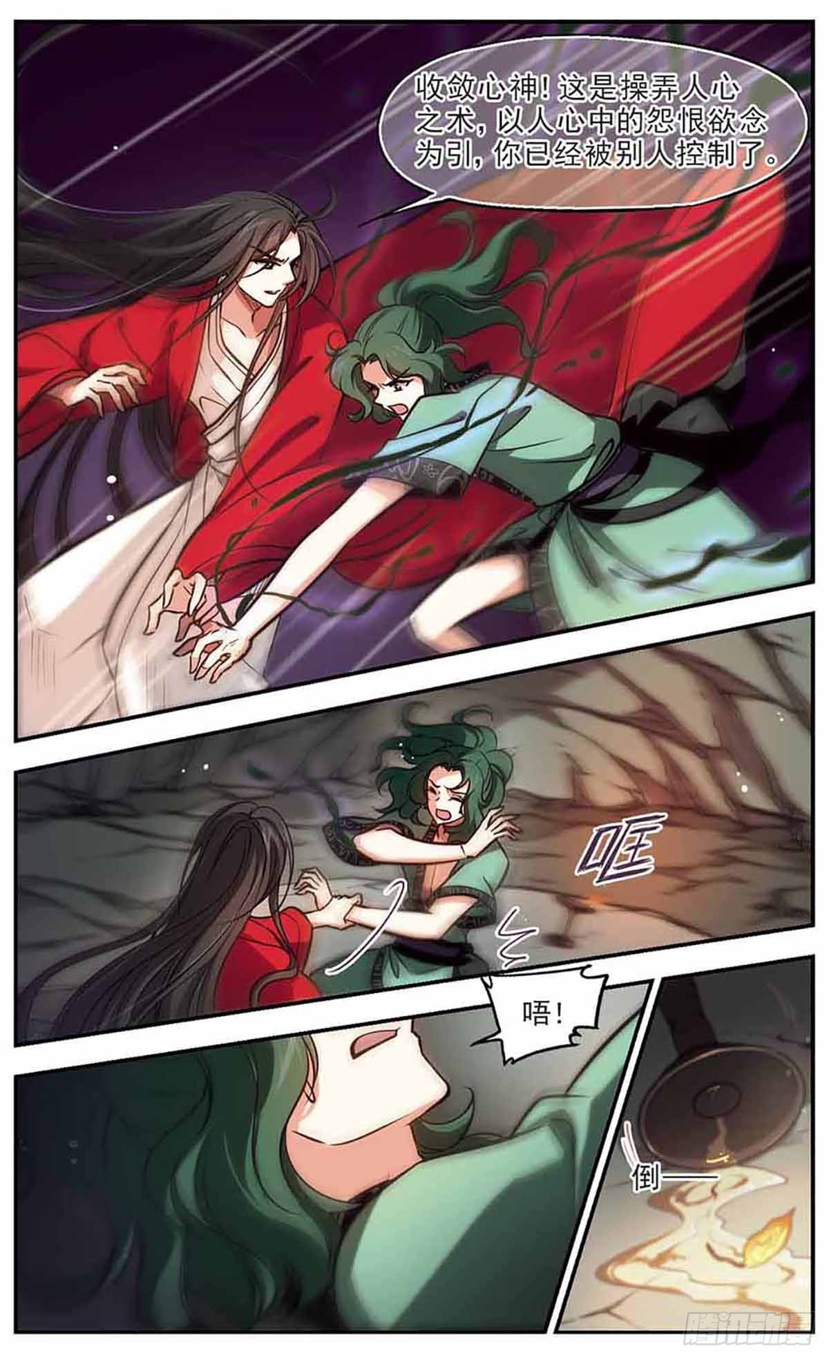 🍛倾我一生一世恋·飒漫画 第51话 第4页