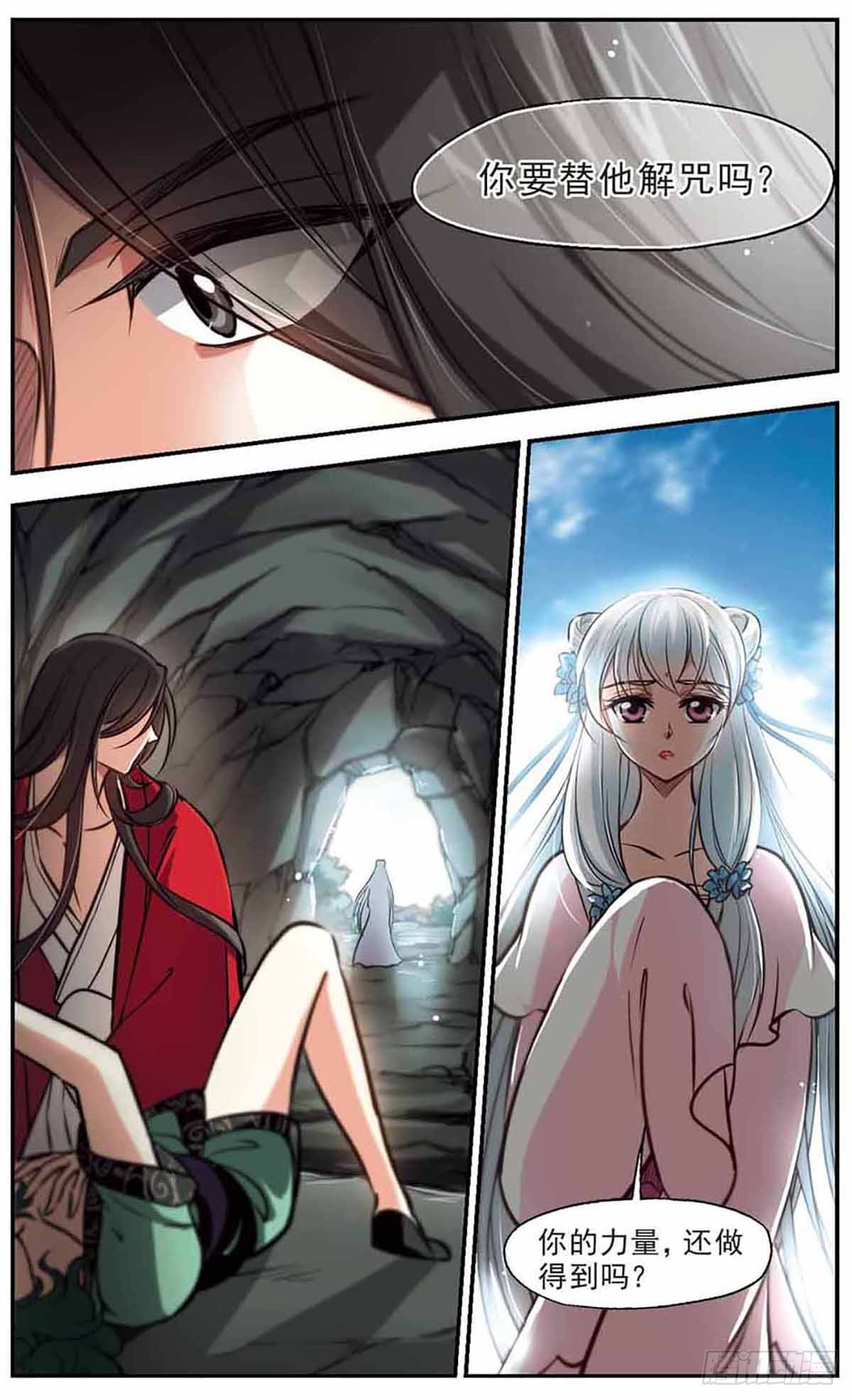 🍛倾我一生一世恋·飒漫画 第51话 第6页