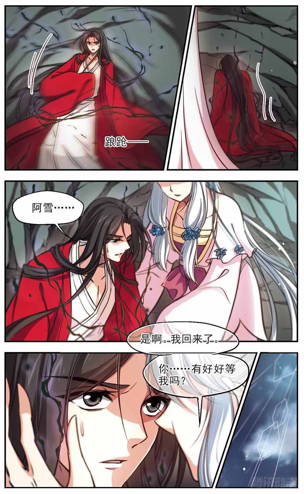 🍛倾我一生一世恋·飒漫画 第51话 第8页