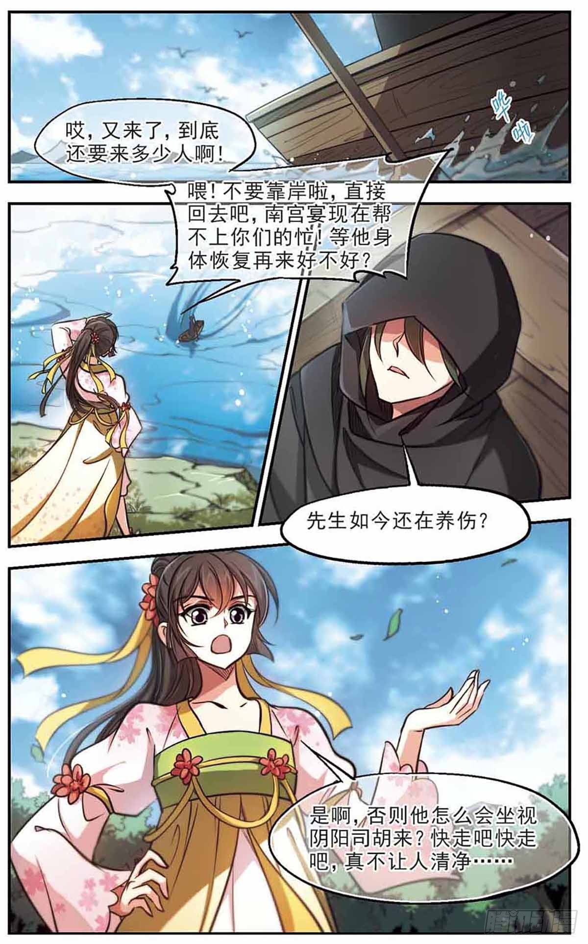 🍛倾我一生一世恋·飒漫画 第51话 第9页