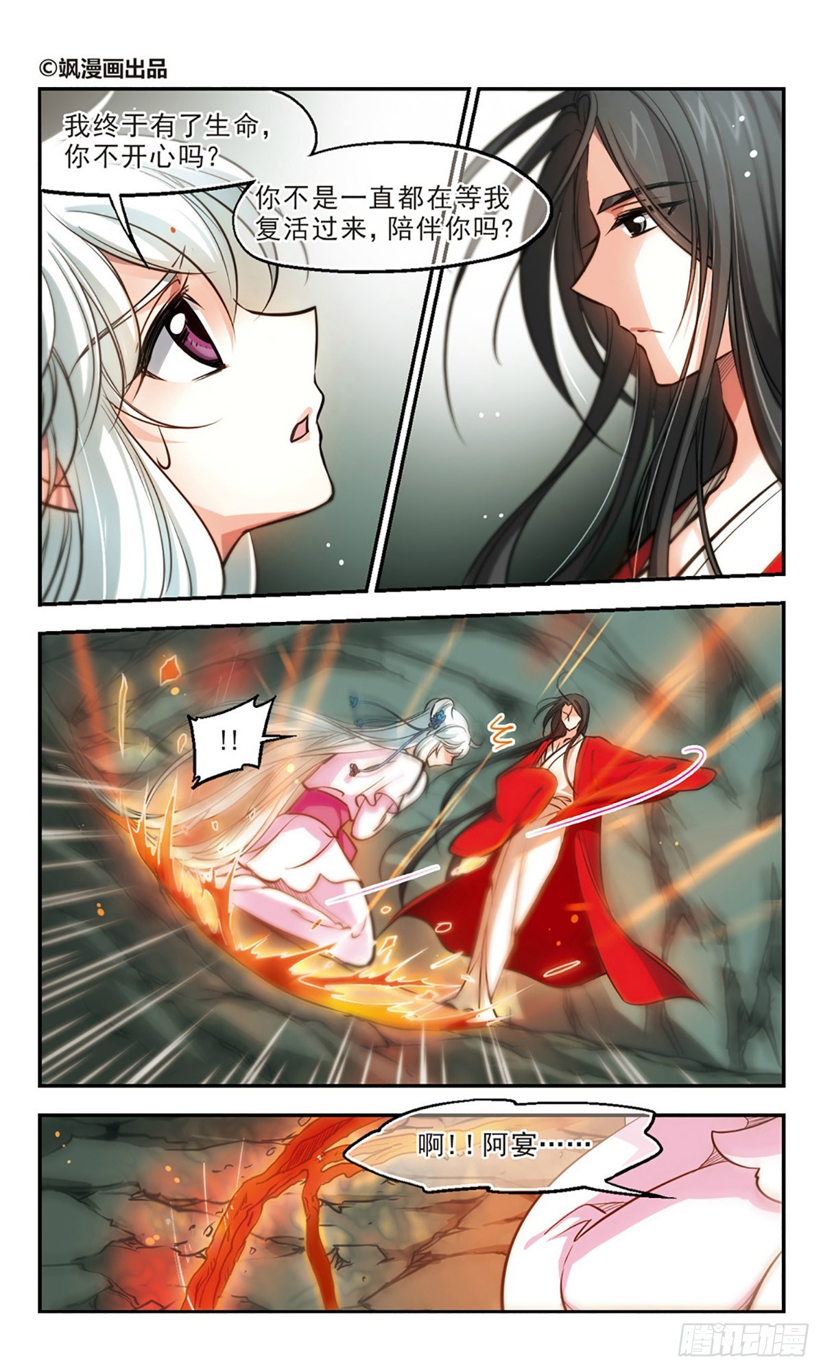 🍛倾我一生一世恋·飒漫画 第53话 第1页