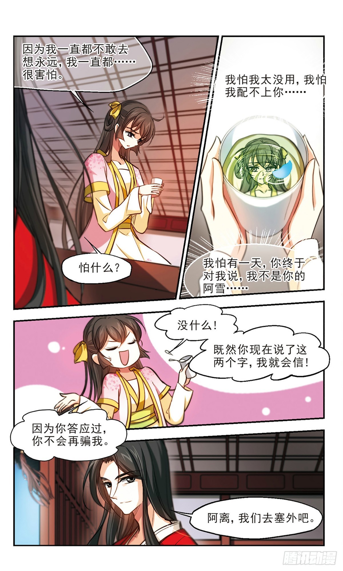🍛倾我一生一世恋·飒漫画 第53话 第10页