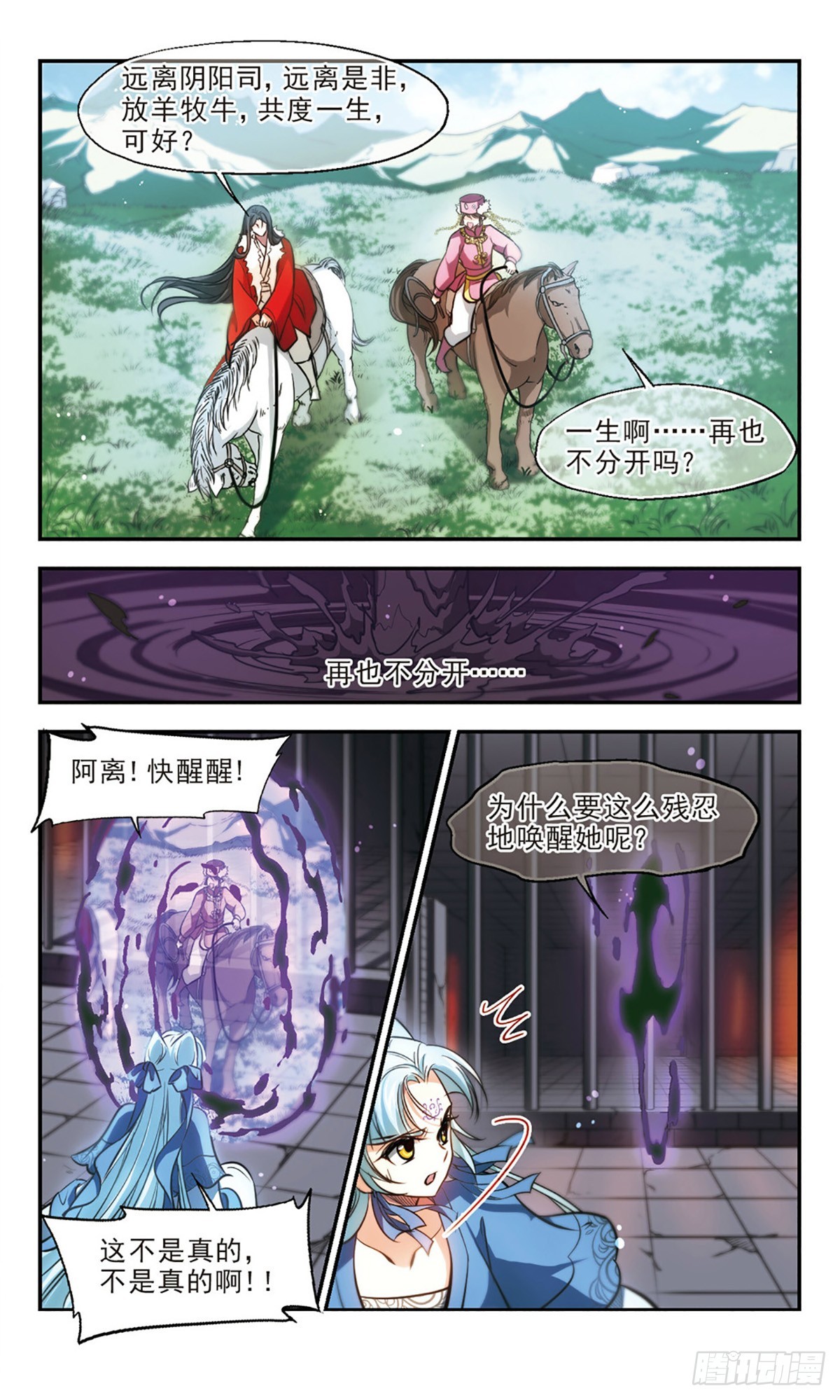 🍛倾我一生一世恋·飒漫画 第53话 第11页