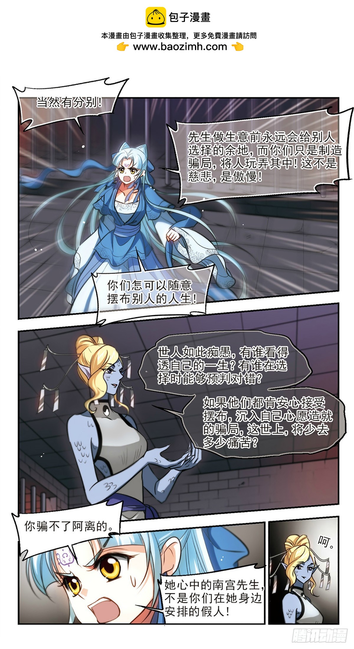 🍛倾我一生一世恋·飒漫画 第53话 第13页