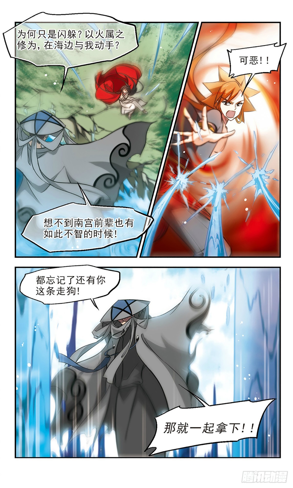 🍛倾我一生一世恋·飒漫画 第53话 第15页