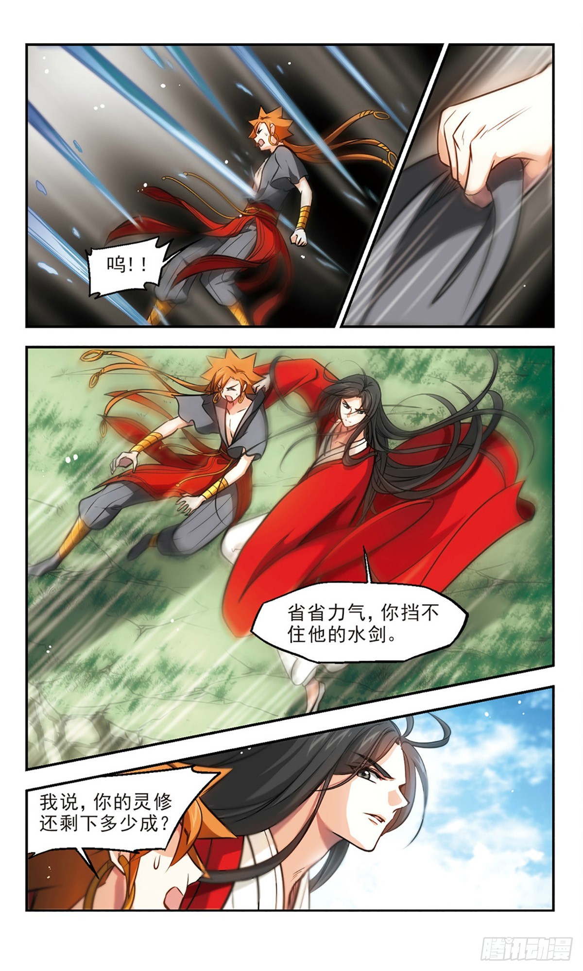 🍛倾我一生一世恋·飒漫画 第53话 第16页