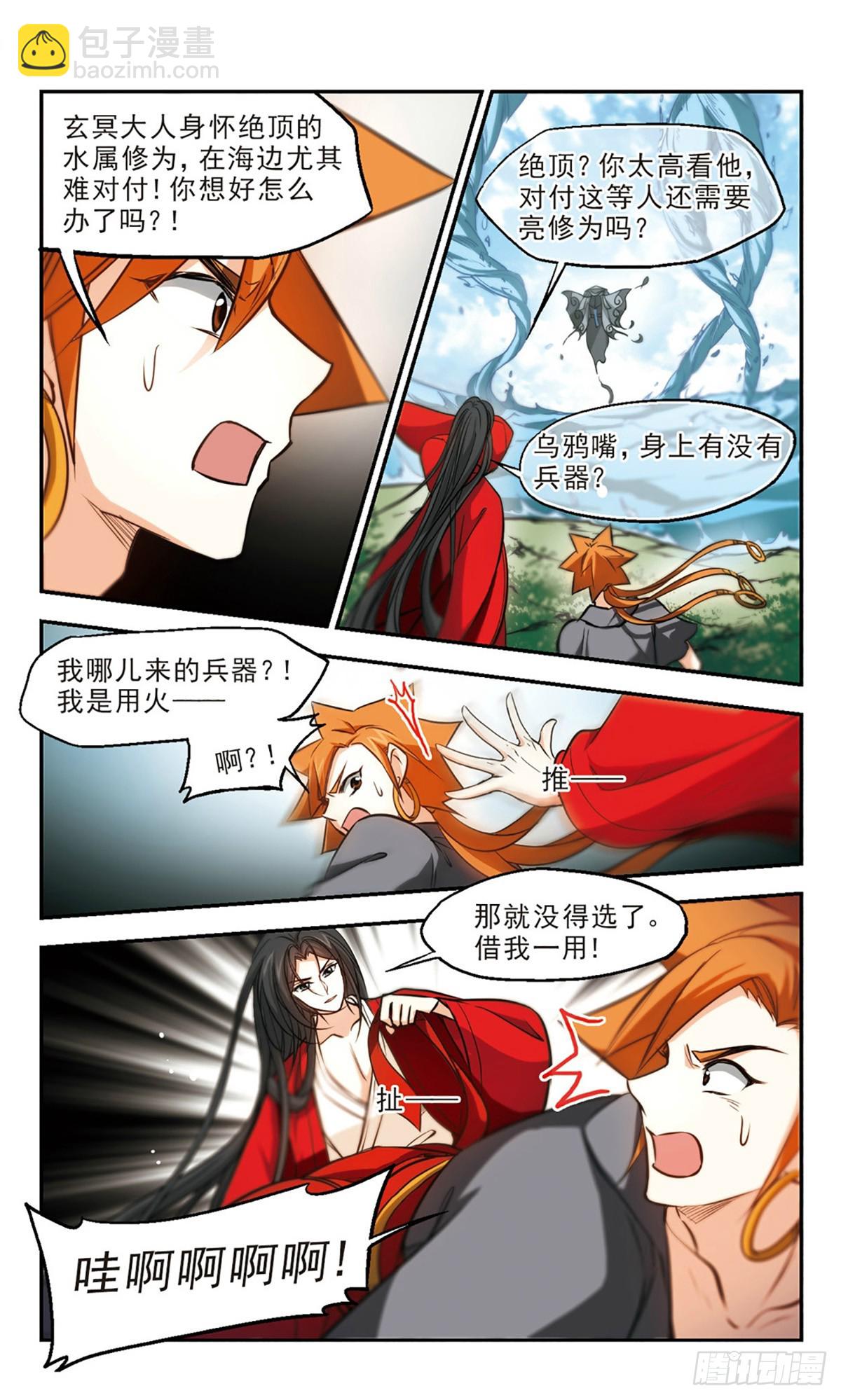 🍛倾我一生一世恋·飒漫画 第53话 第17页