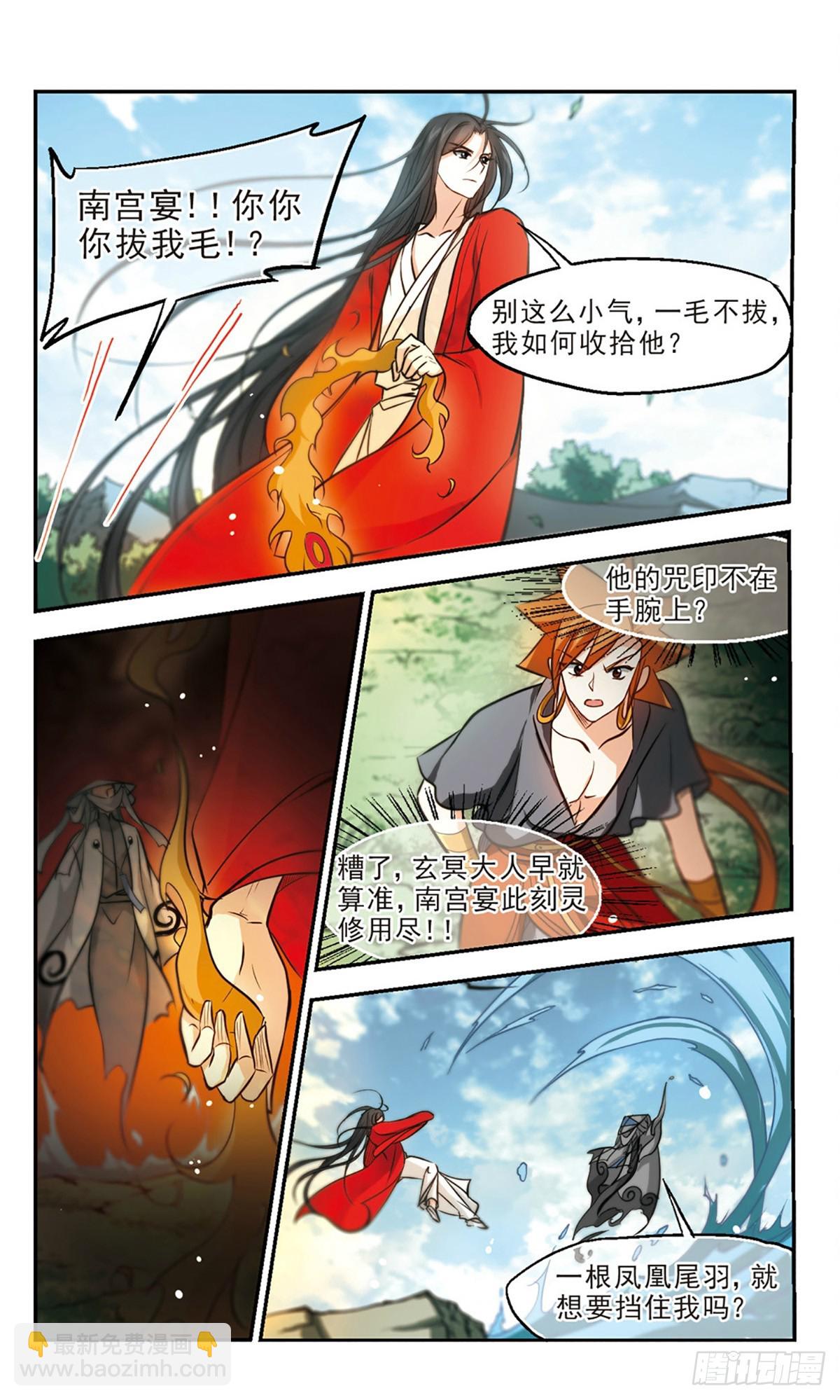🍛倾我一生一世恋·飒漫画 第53话 第18页