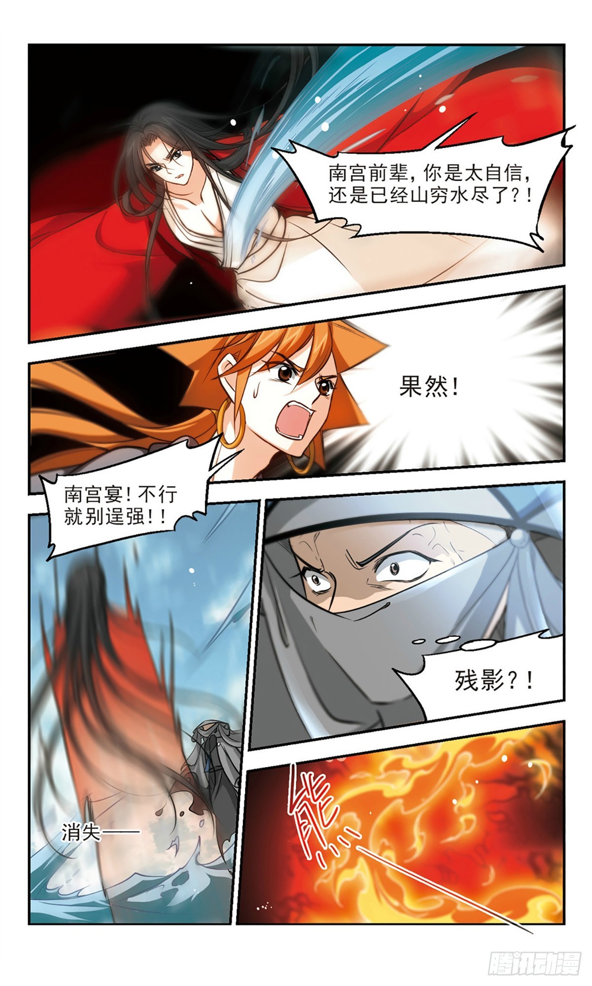 🍛倾我一生一世恋·飒漫画 第53话 第19页