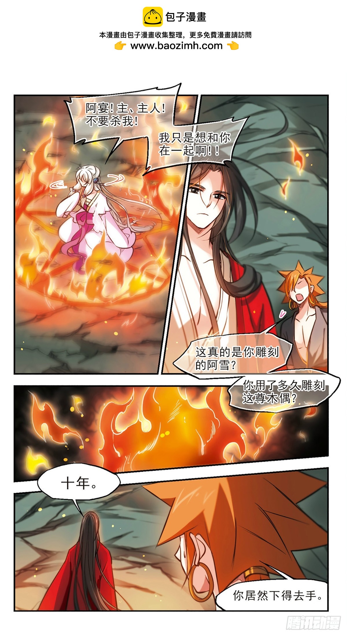 🍛倾我一生一世恋·飒漫画 第53话 第2页
