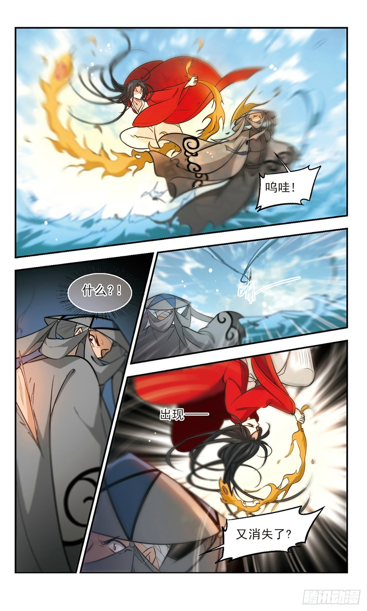 🍛倾我一生一世恋·飒漫画 第53话 第20页