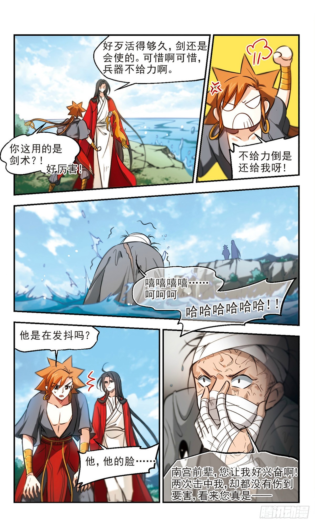 🍛倾我一生一世恋·飒漫画 第53话 第22页
