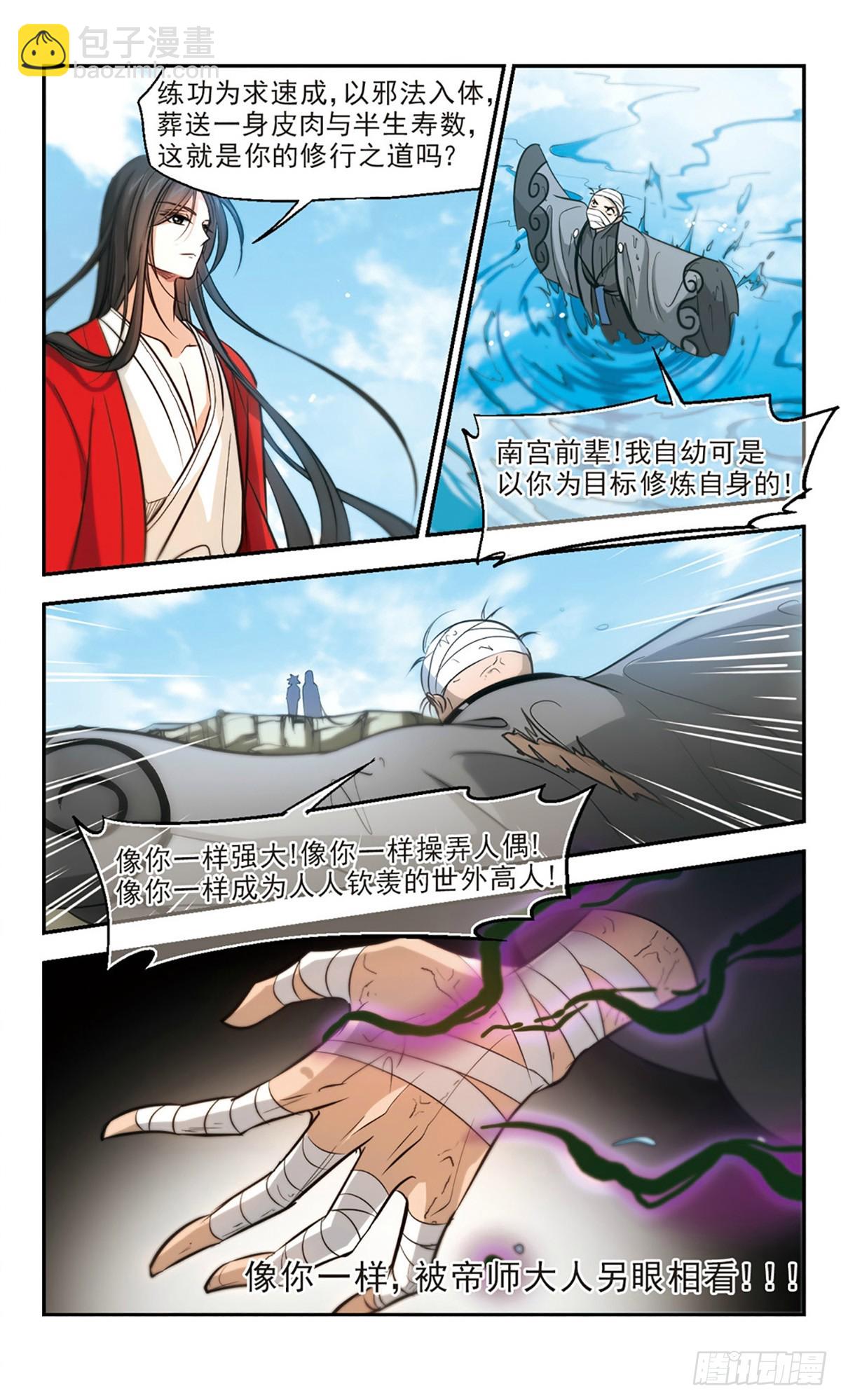 🍛倾我一生一世恋·飒漫画 第53话 第23页