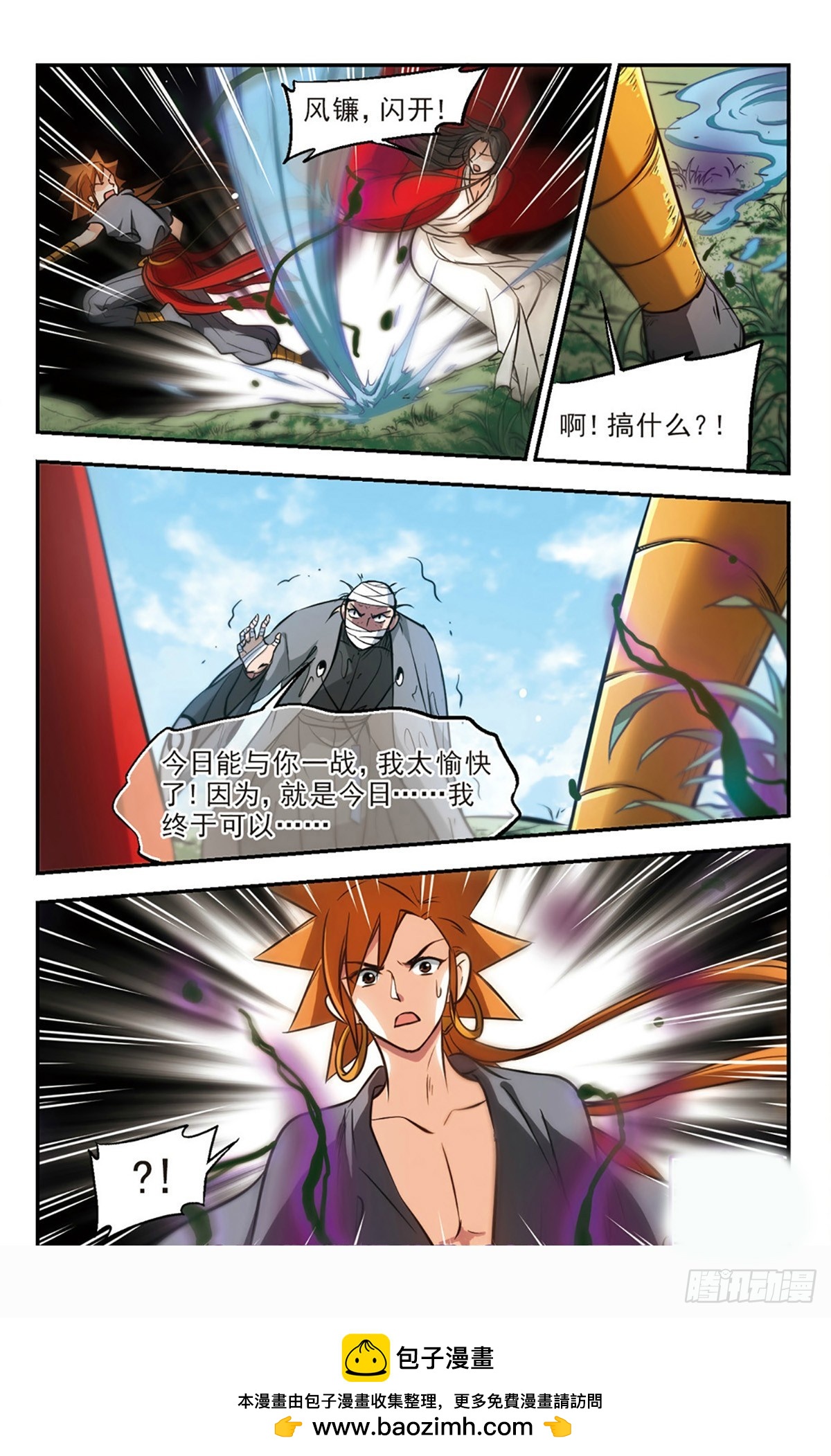 🍛倾我一生一世恋·飒漫画 第53话 第24页