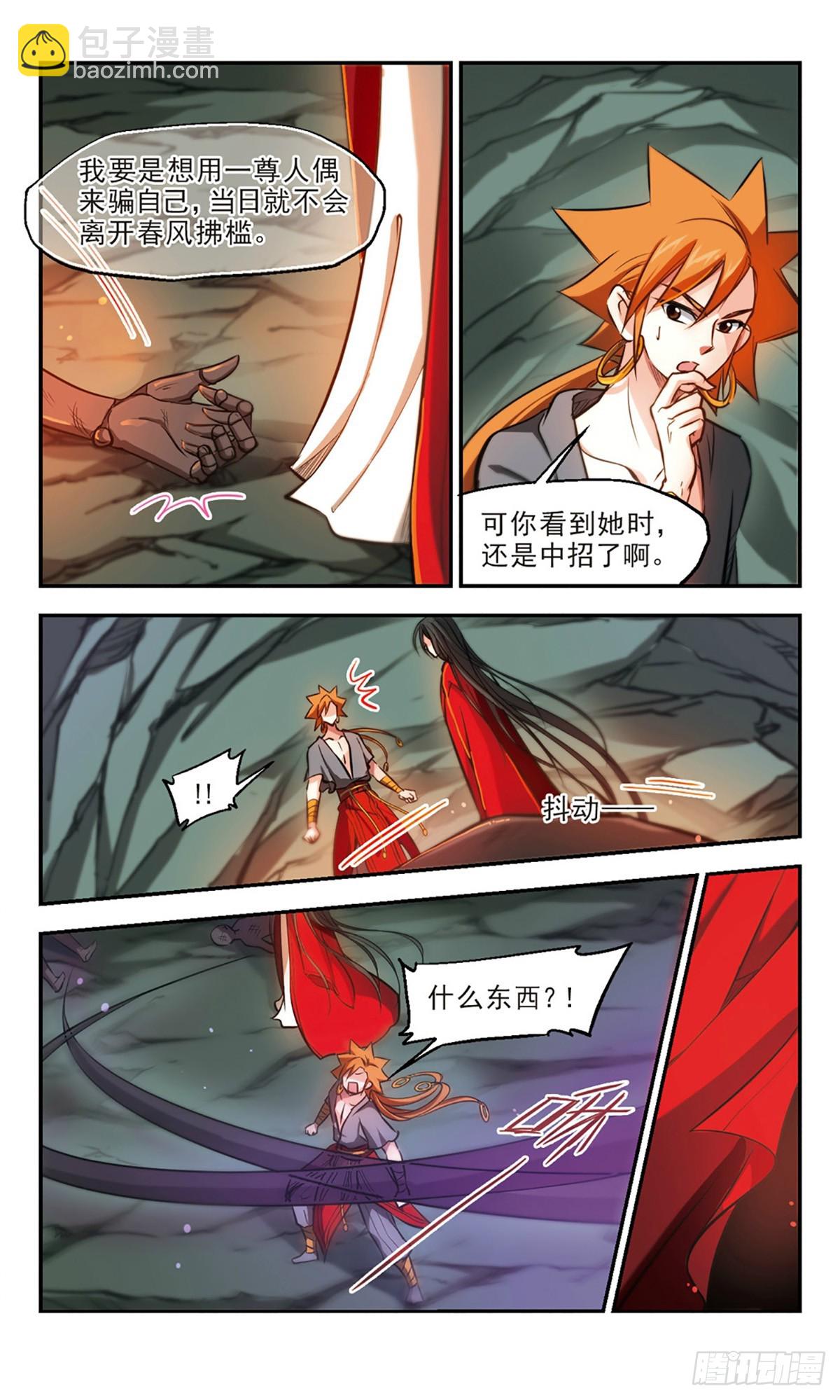 🍛倾我一生一世恋·飒漫画 第53话 第3页