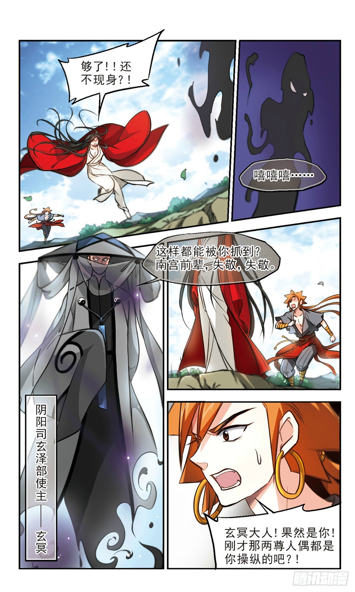 🍛倾我一生一世恋·飒漫画 第53话 第5页