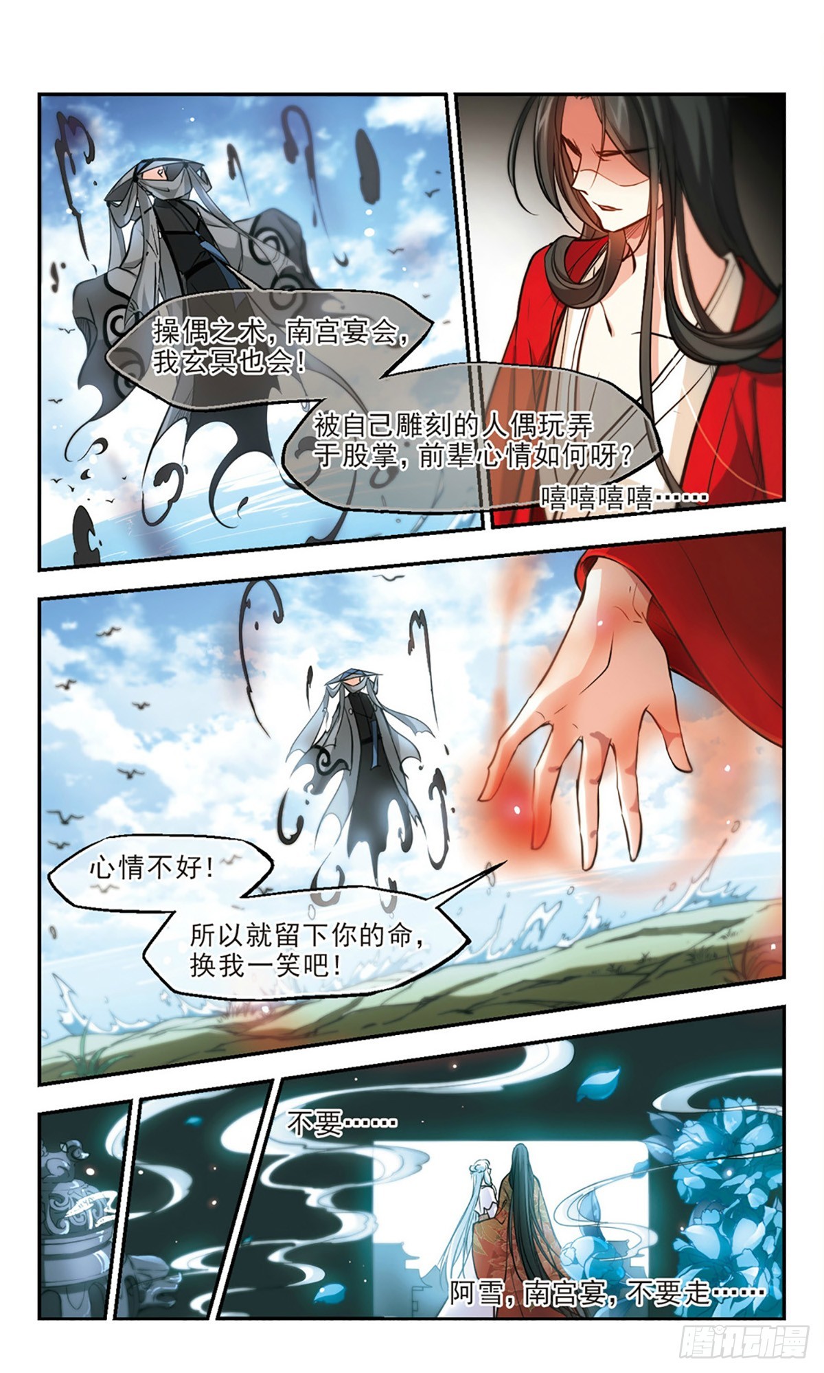 🍛倾我一生一世恋·飒漫画 第53话 第6页