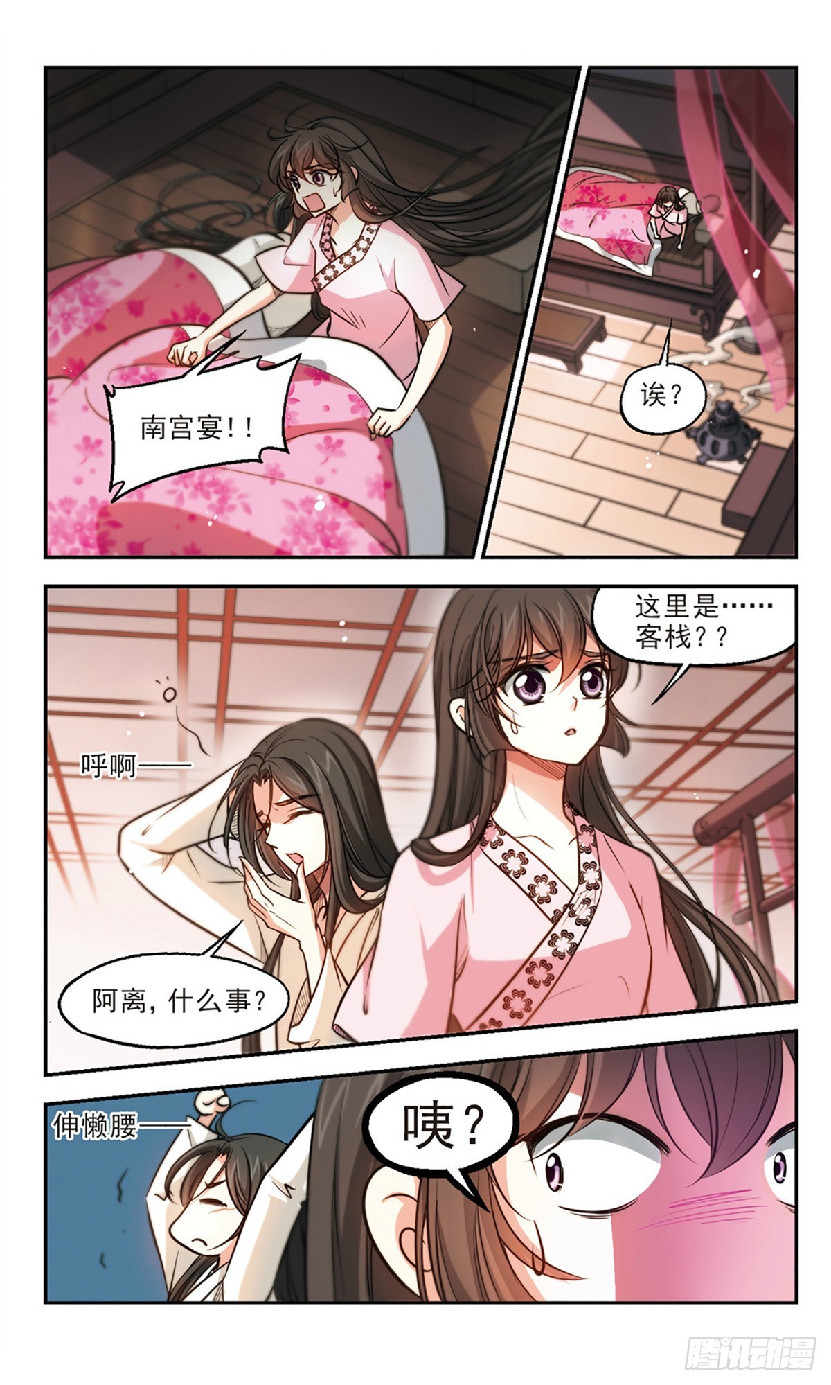 🍛倾我一生一世恋·飒漫画 第53话 第7页