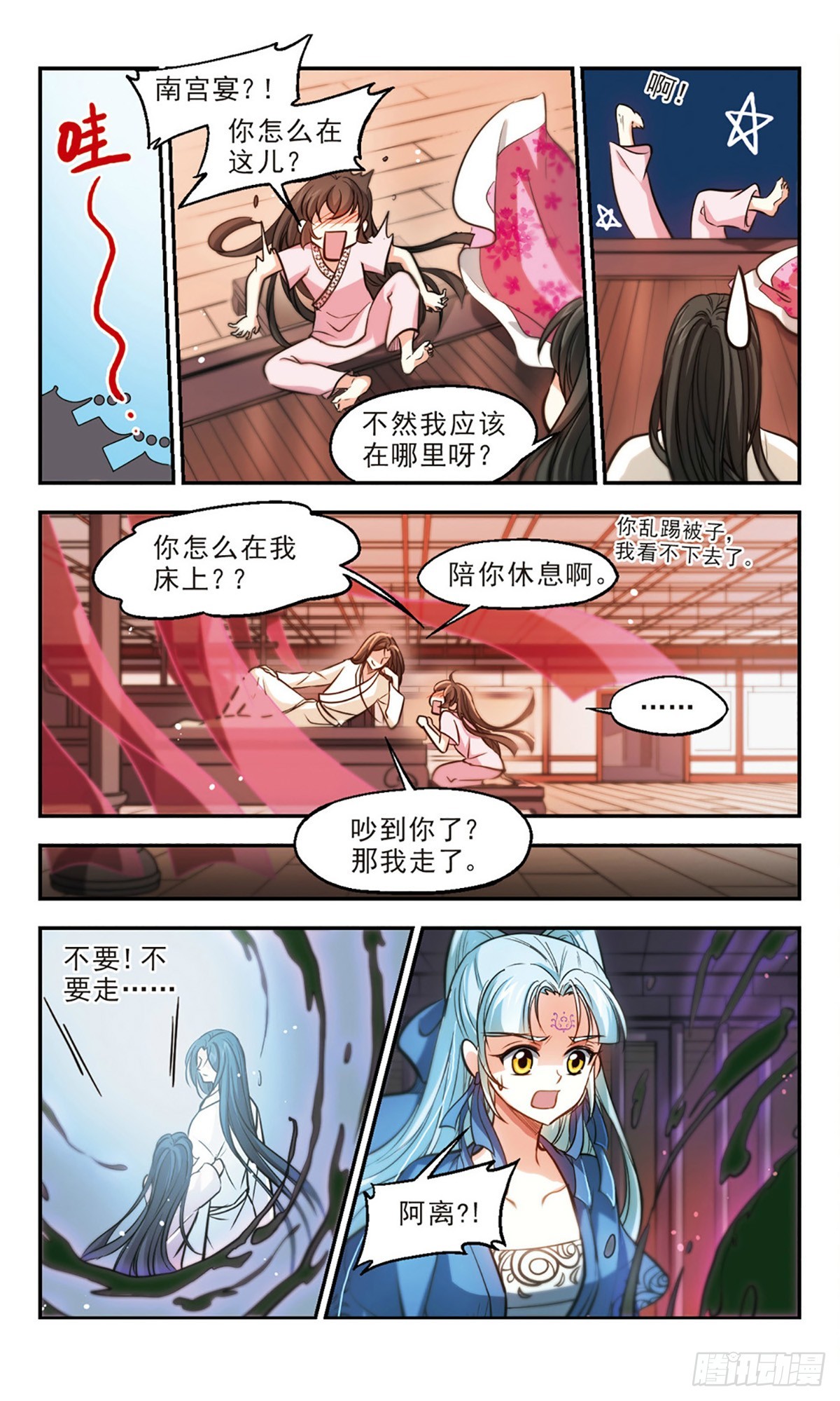 🍛倾我一生一世恋·飒漫画 第53话 第8页