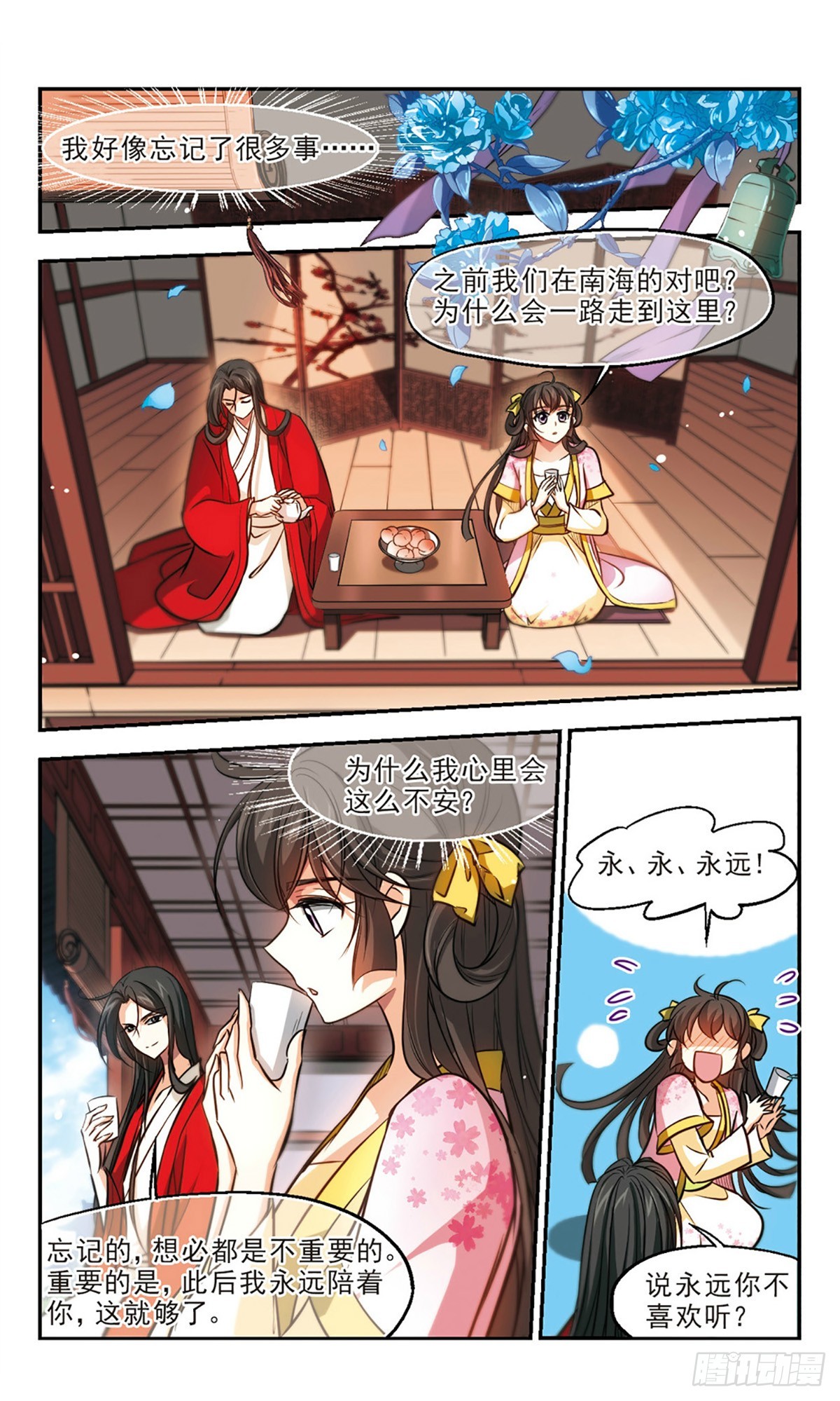 🍛倾我一生一世恋·飒漫画 第53话 第9页