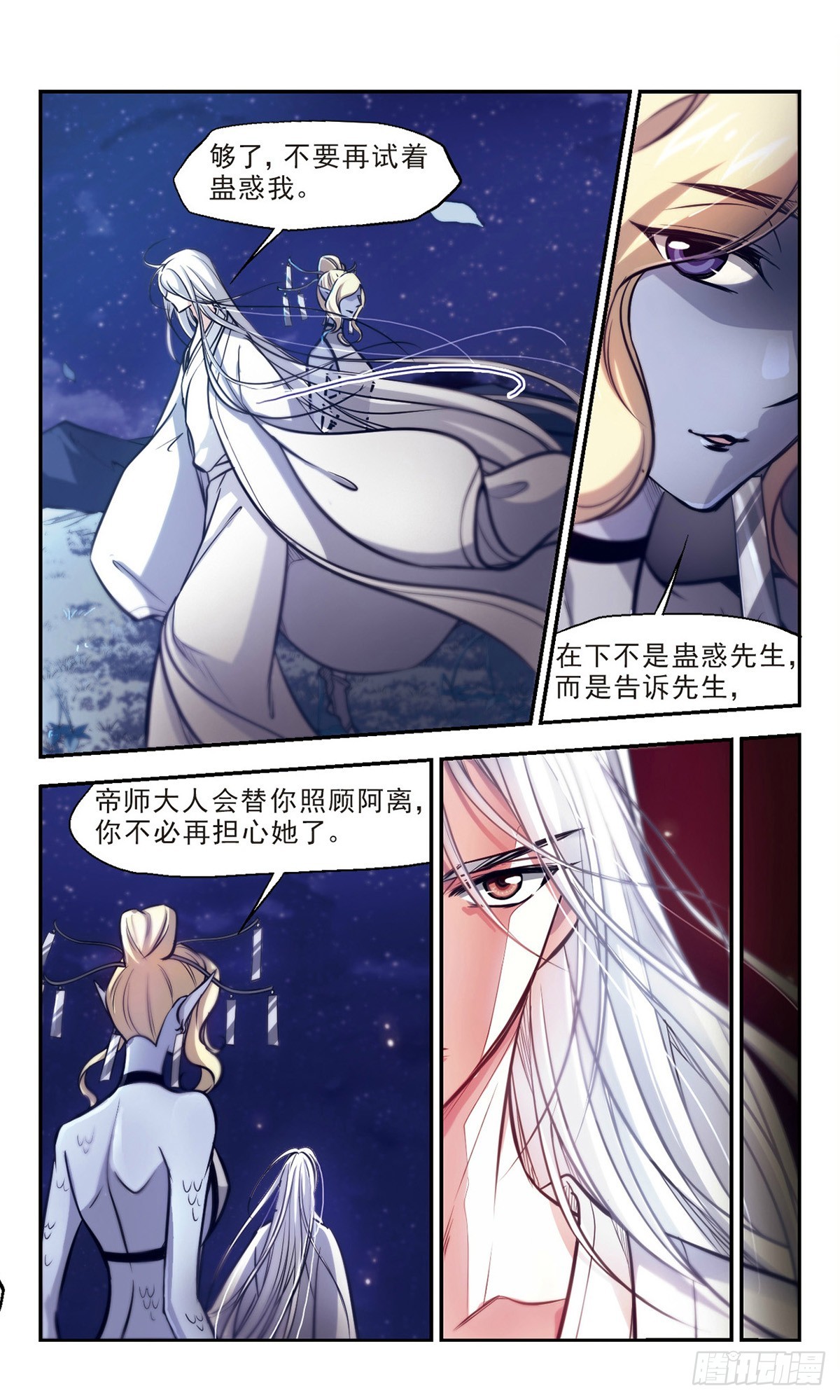 🍛倾我一生一世恋·飒漫画 第55话 第10页