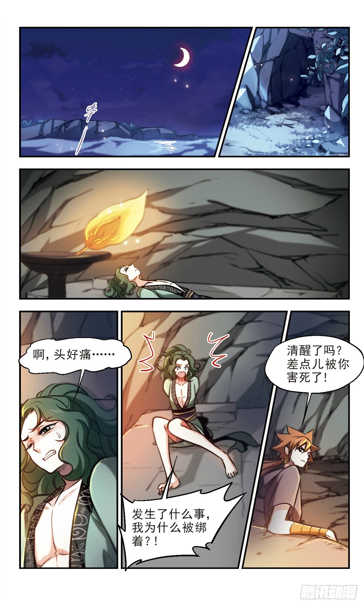 🍛倾我一生一世恋·飒漫画 第55话 第11页